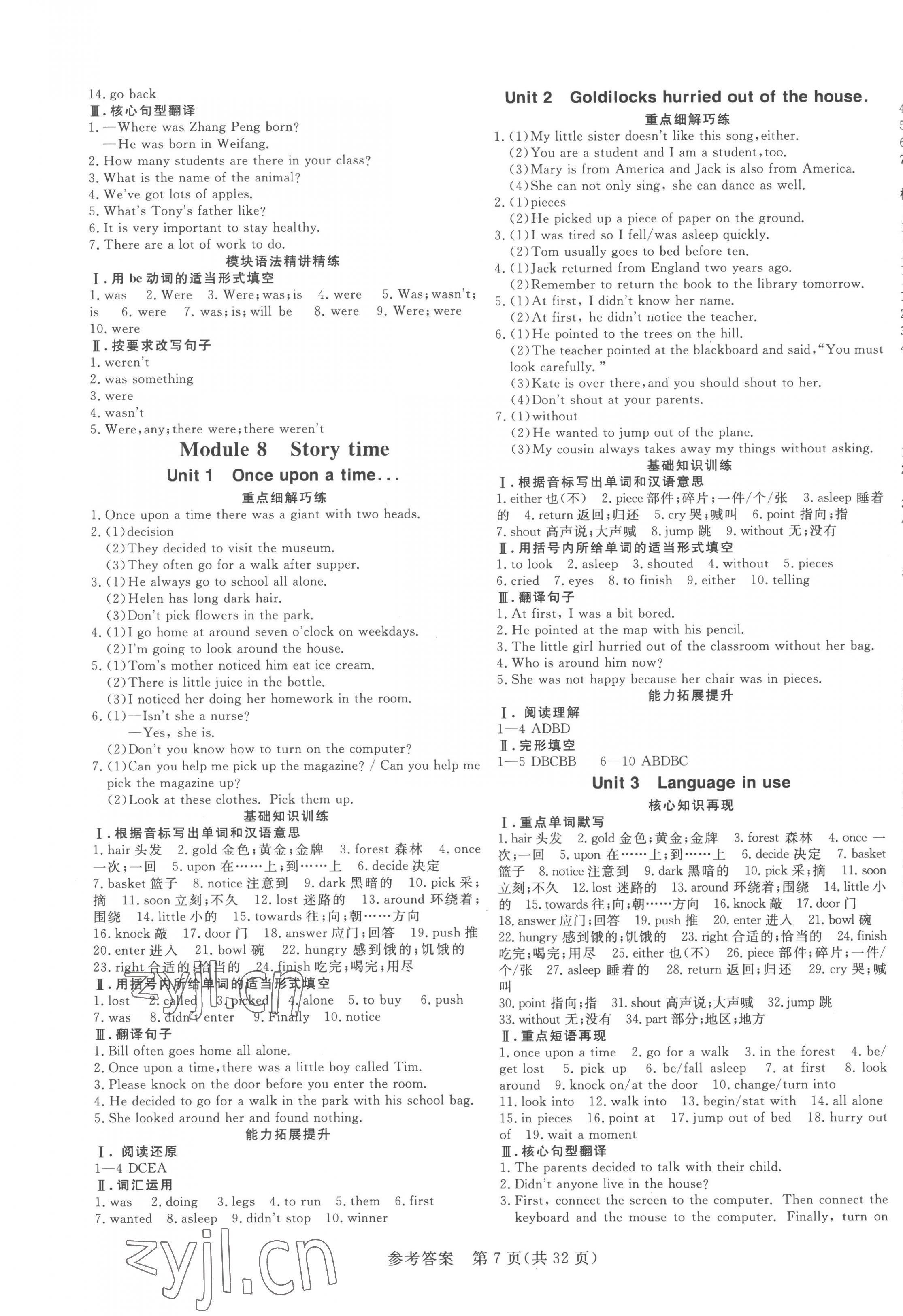 2023年课堂过关循环练七年级英语下册外研版 第7页