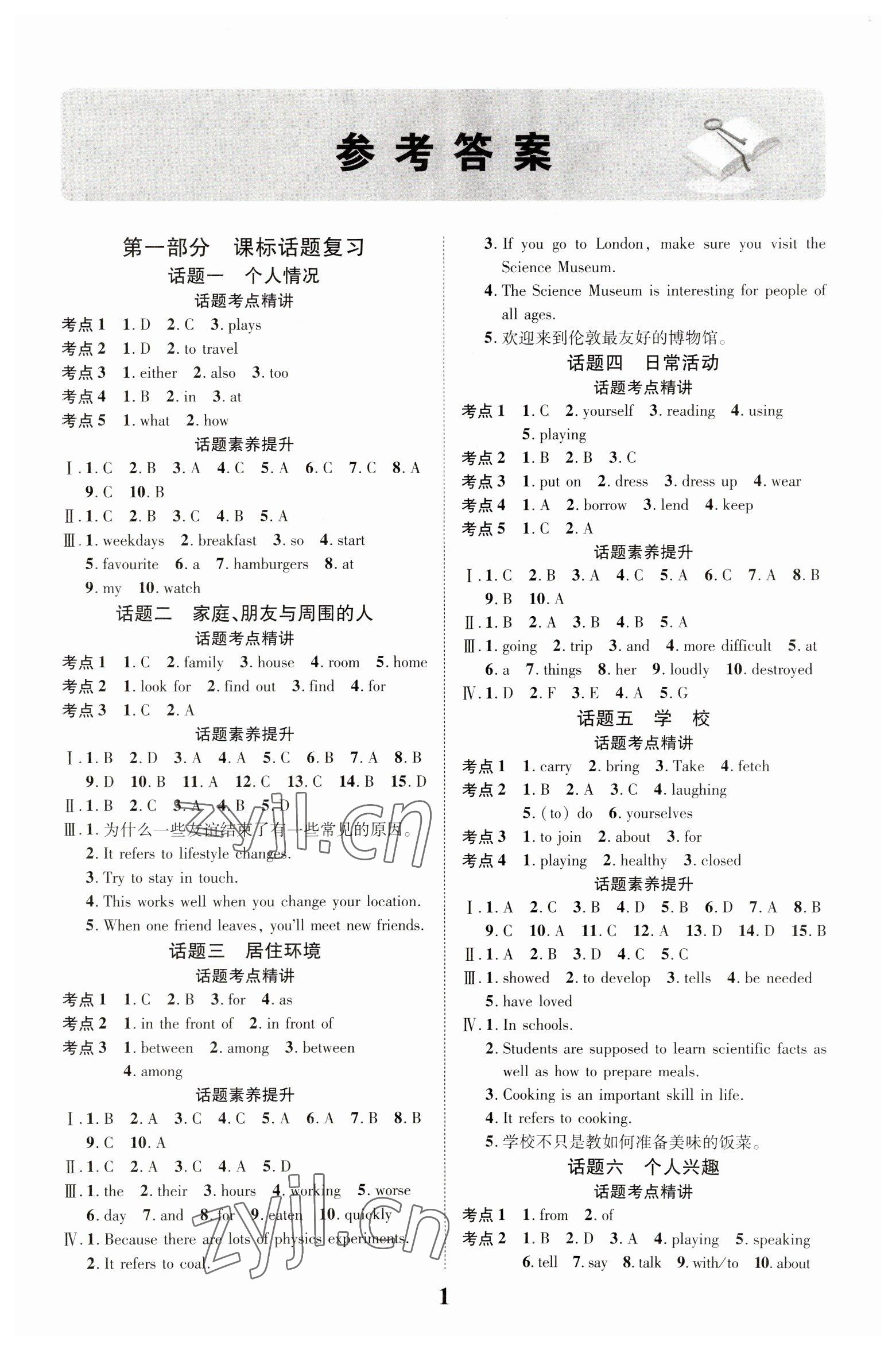 2023年初中總復(fù)習(xí)手冊北京教育出版社英語 第1頁