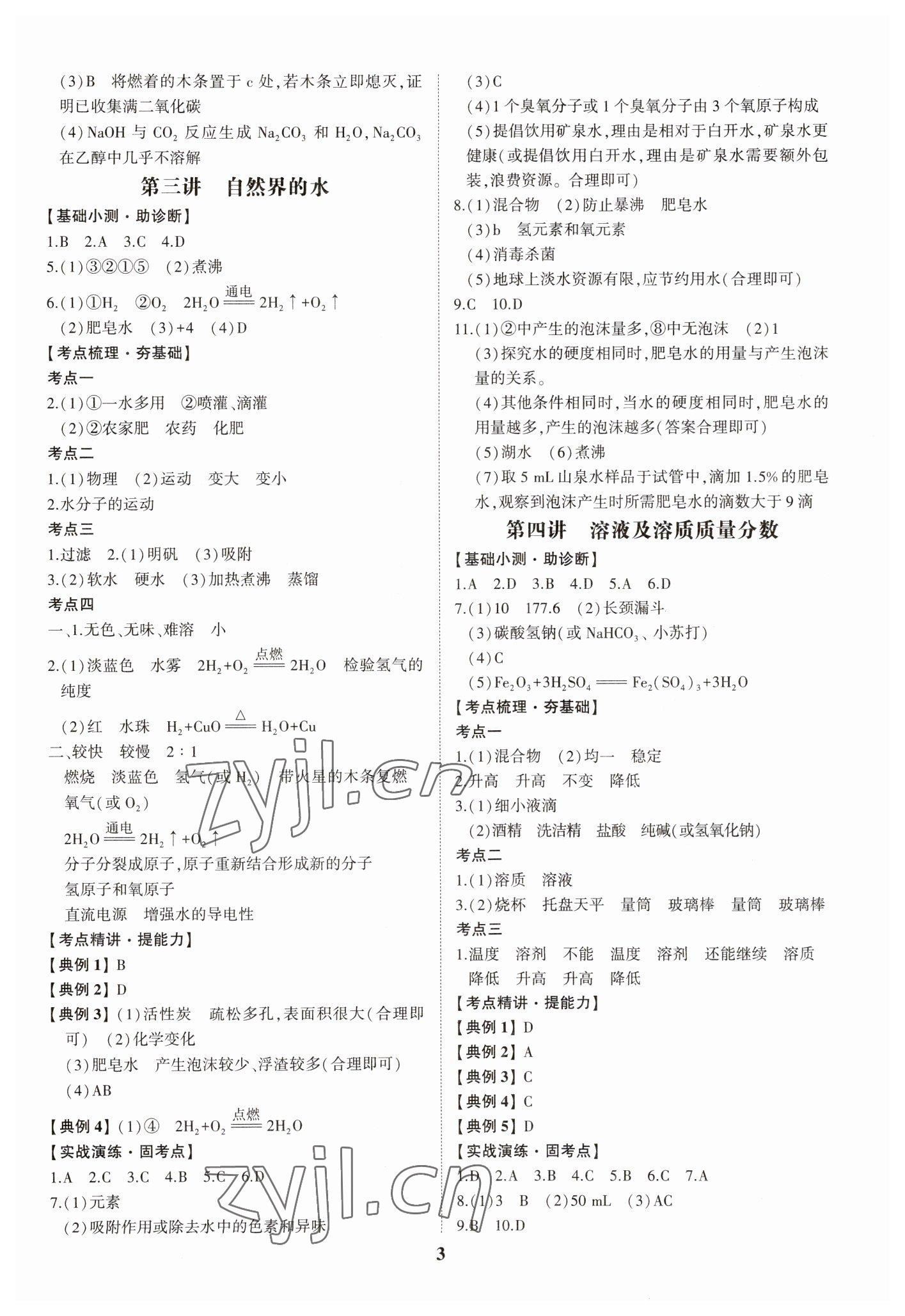 2023年初中總復習手冊山東科學技術出版社化學 第3頁