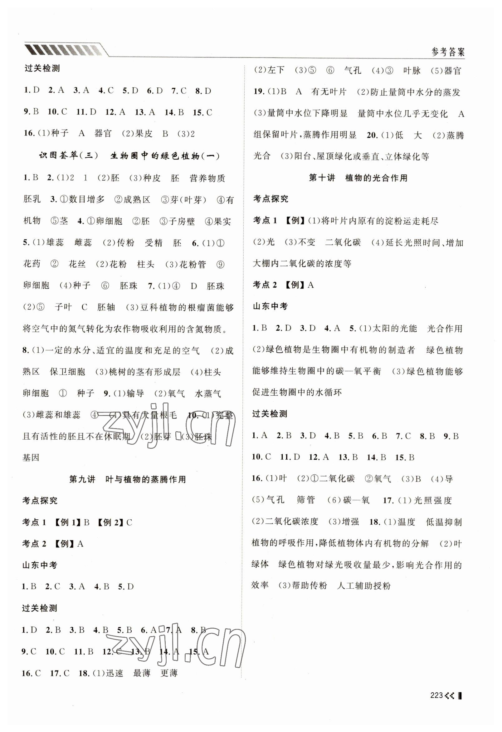 2023年初中總復(fù)習(xí)手冊(cè)山東人民出版社生物 第3頁(yè)