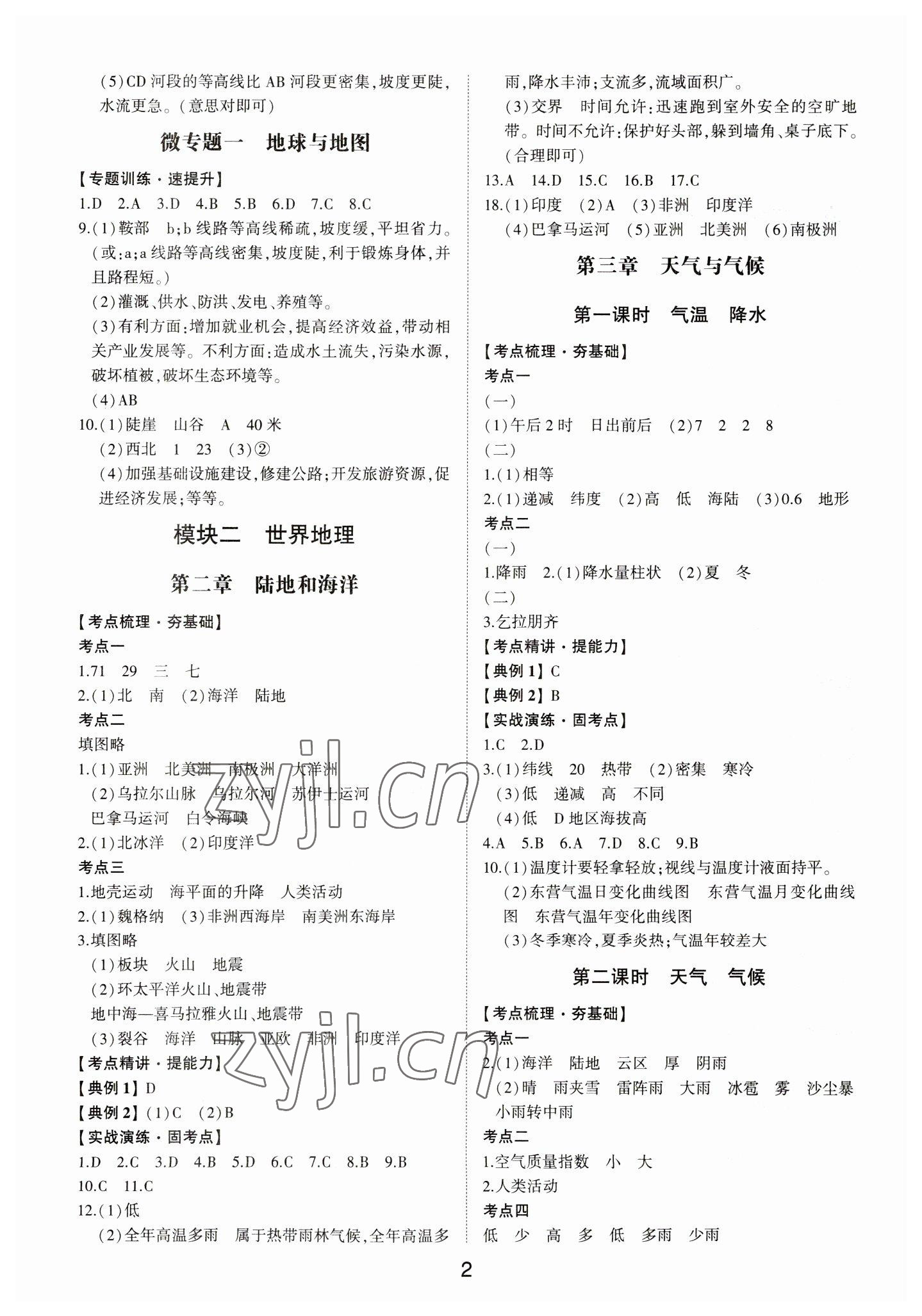 2023年初中總復(fù)習(xí)手冊山東科學(xué)技術(shù)出版社地理 第2頁