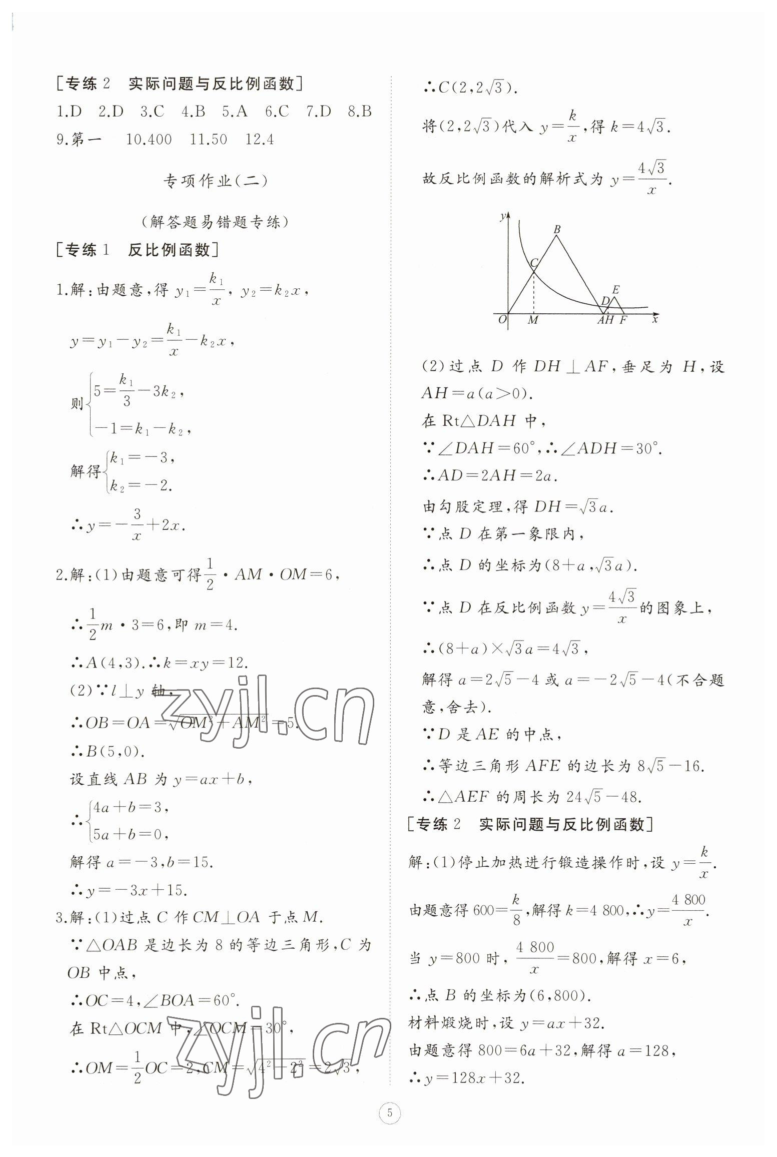 2023年伴你学同步练习册智慧作业九年级数学下册人教版 第5页