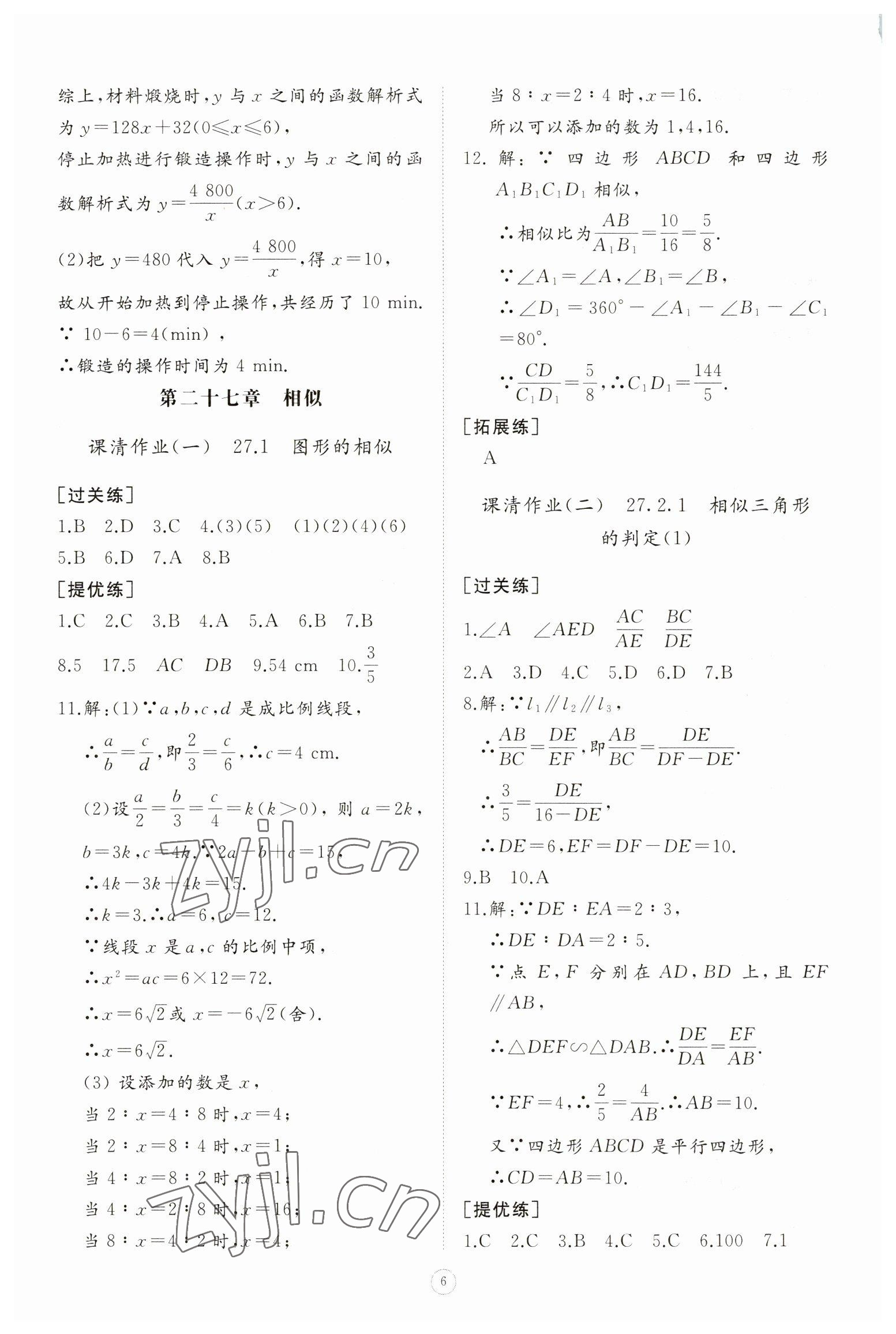 2023年伴你学同步练习册智慧作业九年级数学下册人教版 第6页