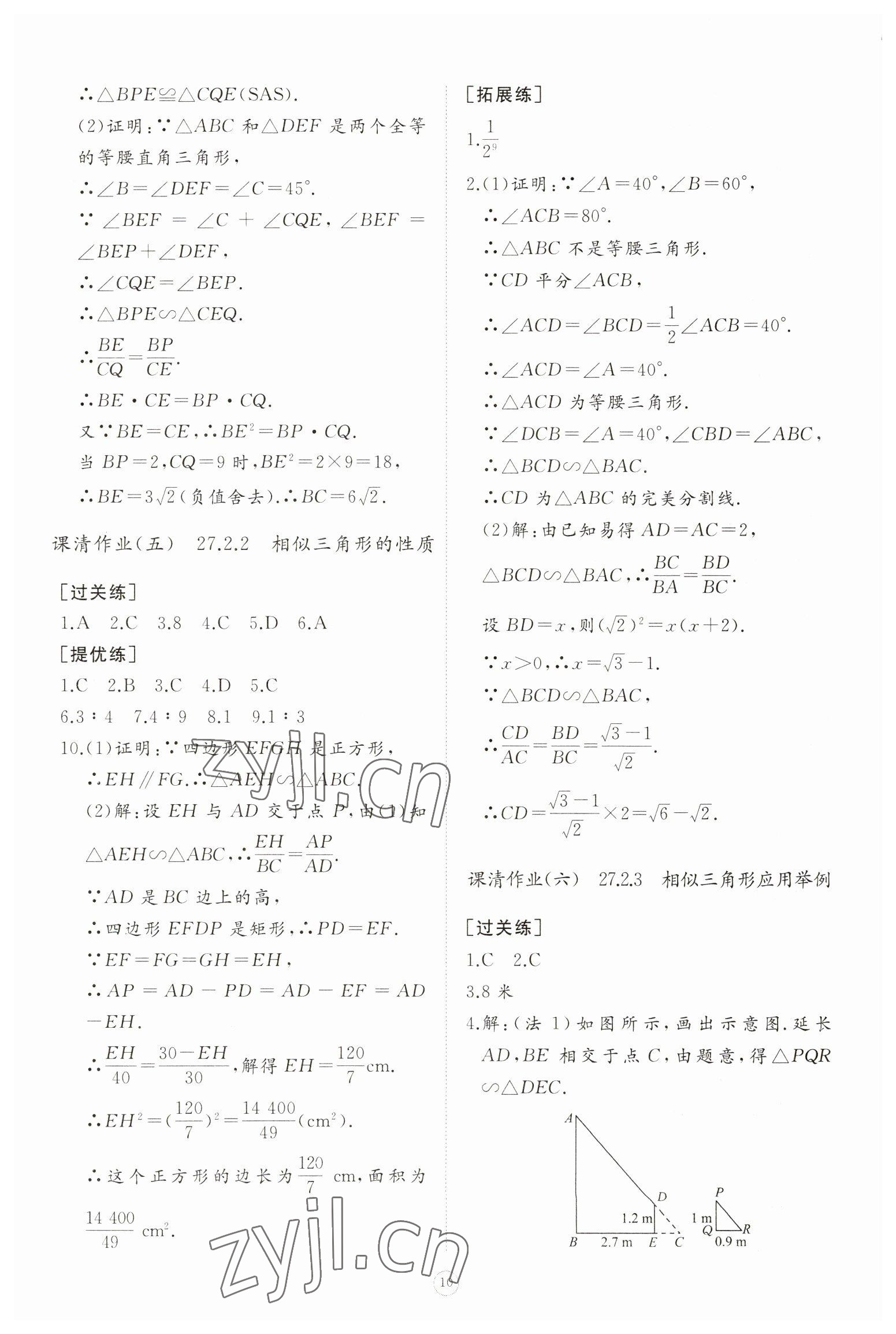 2023年伴你学同步练习册智慧作业九年级数学下册人教版 第10页