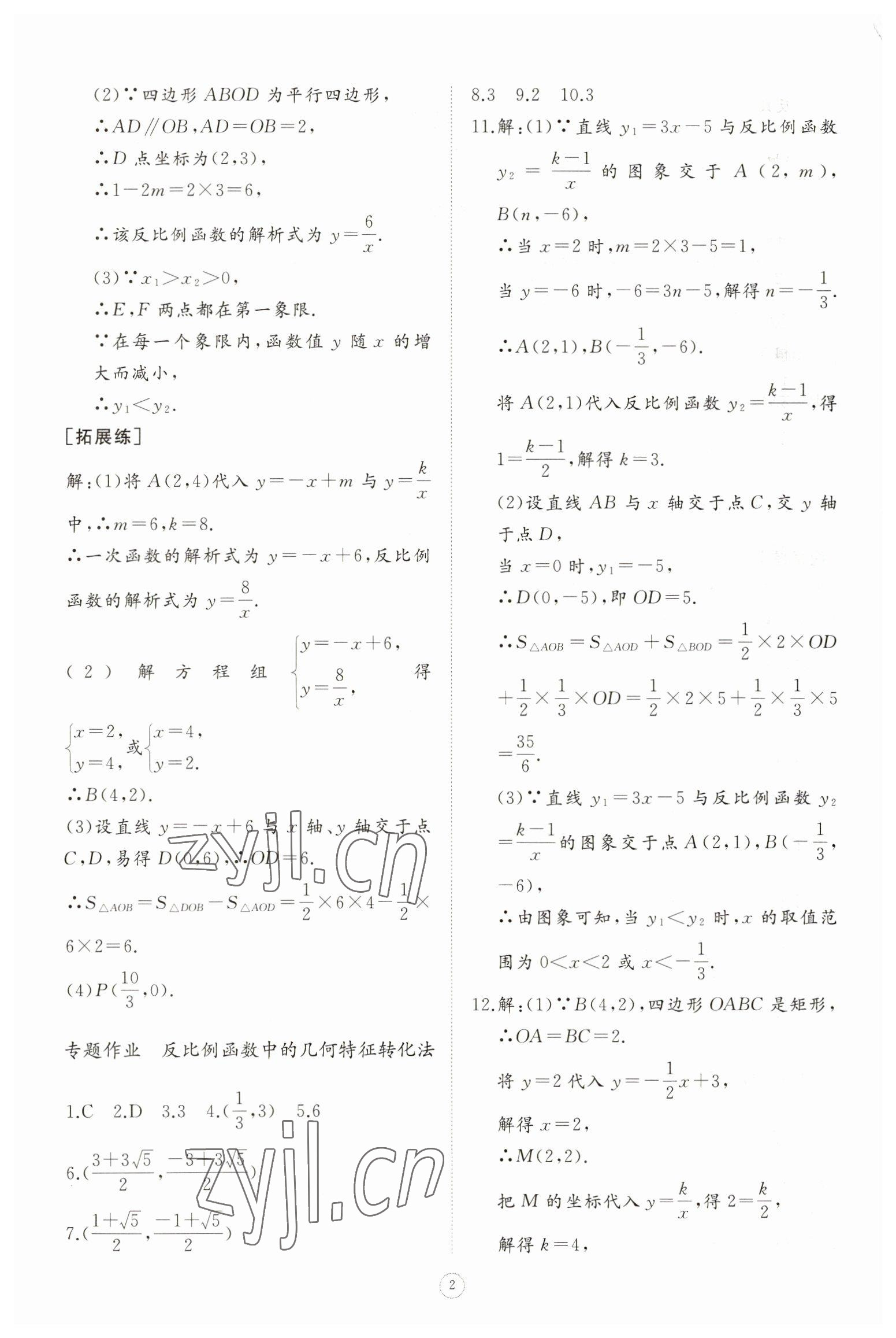 2023年伴你学同步练习册智慧作业九年级数学下册人教版 第2页