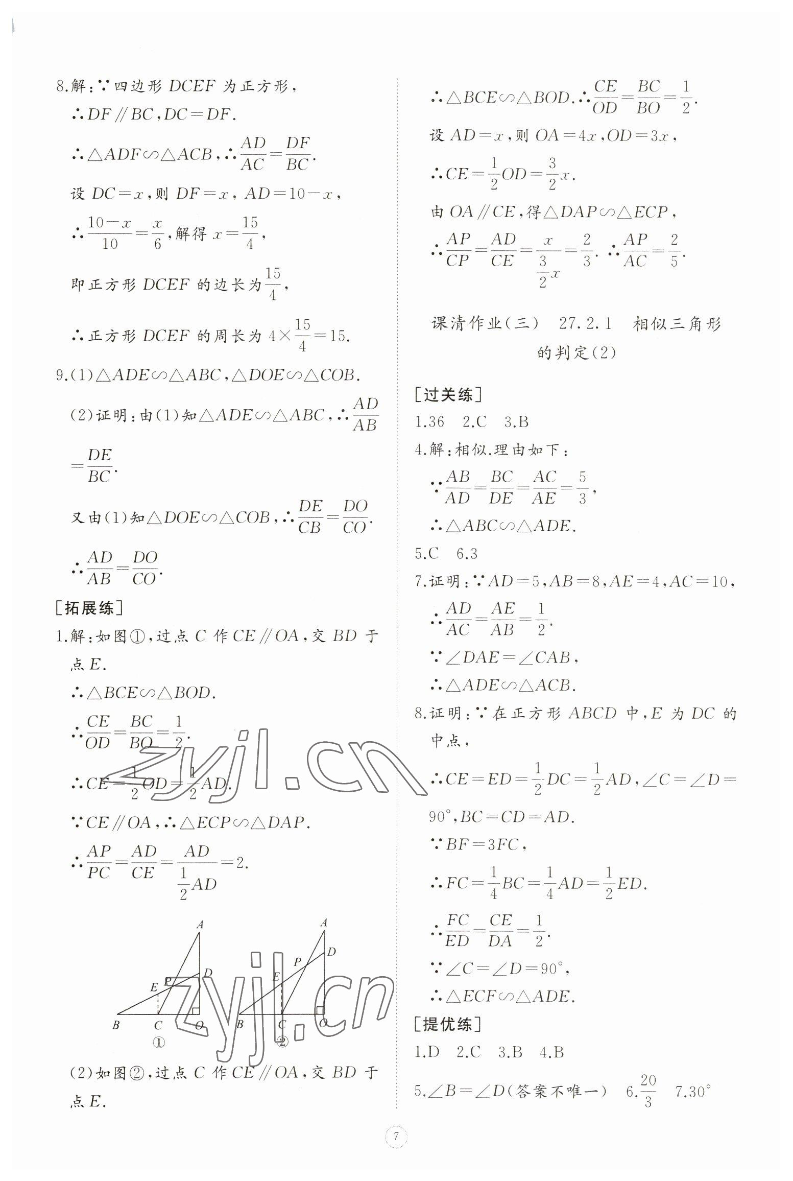 2023年伴你学同步练习册智慧作业九年级数学下册人教版 第7页