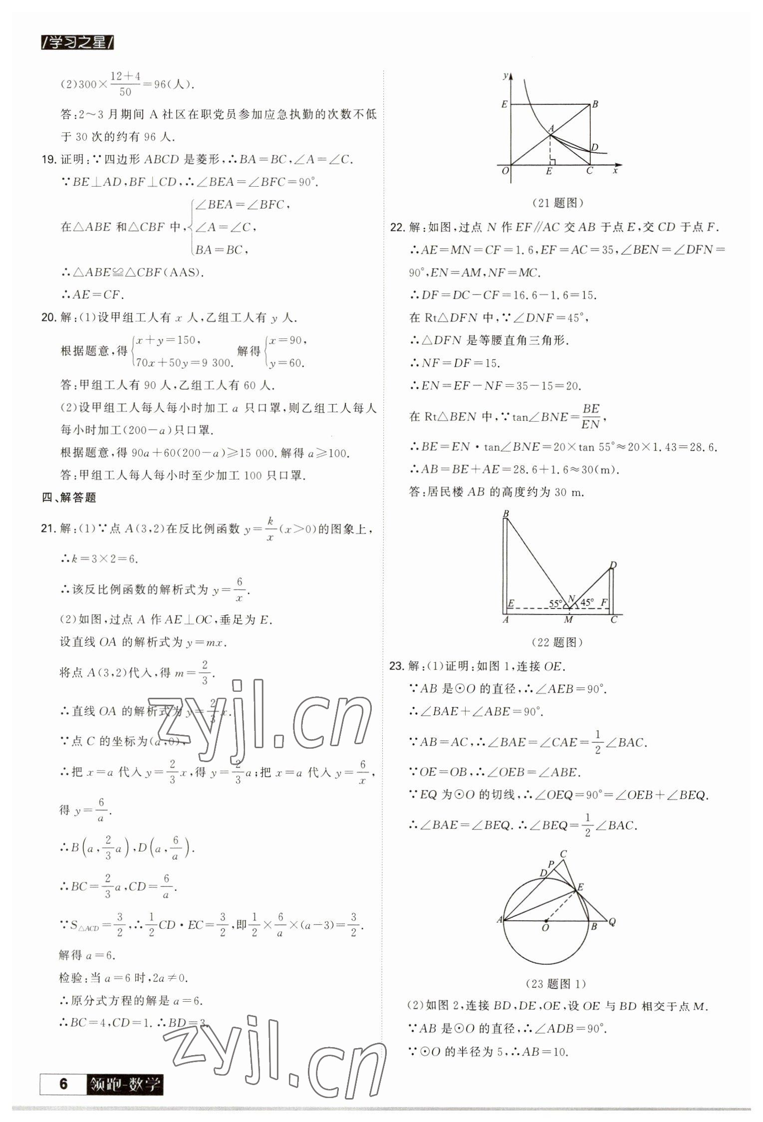 2023年領(lǐng)跑中考一輪總復(fù)習(xí)搶分版數(shù)學(xué)大連中考 參考答案第6頁