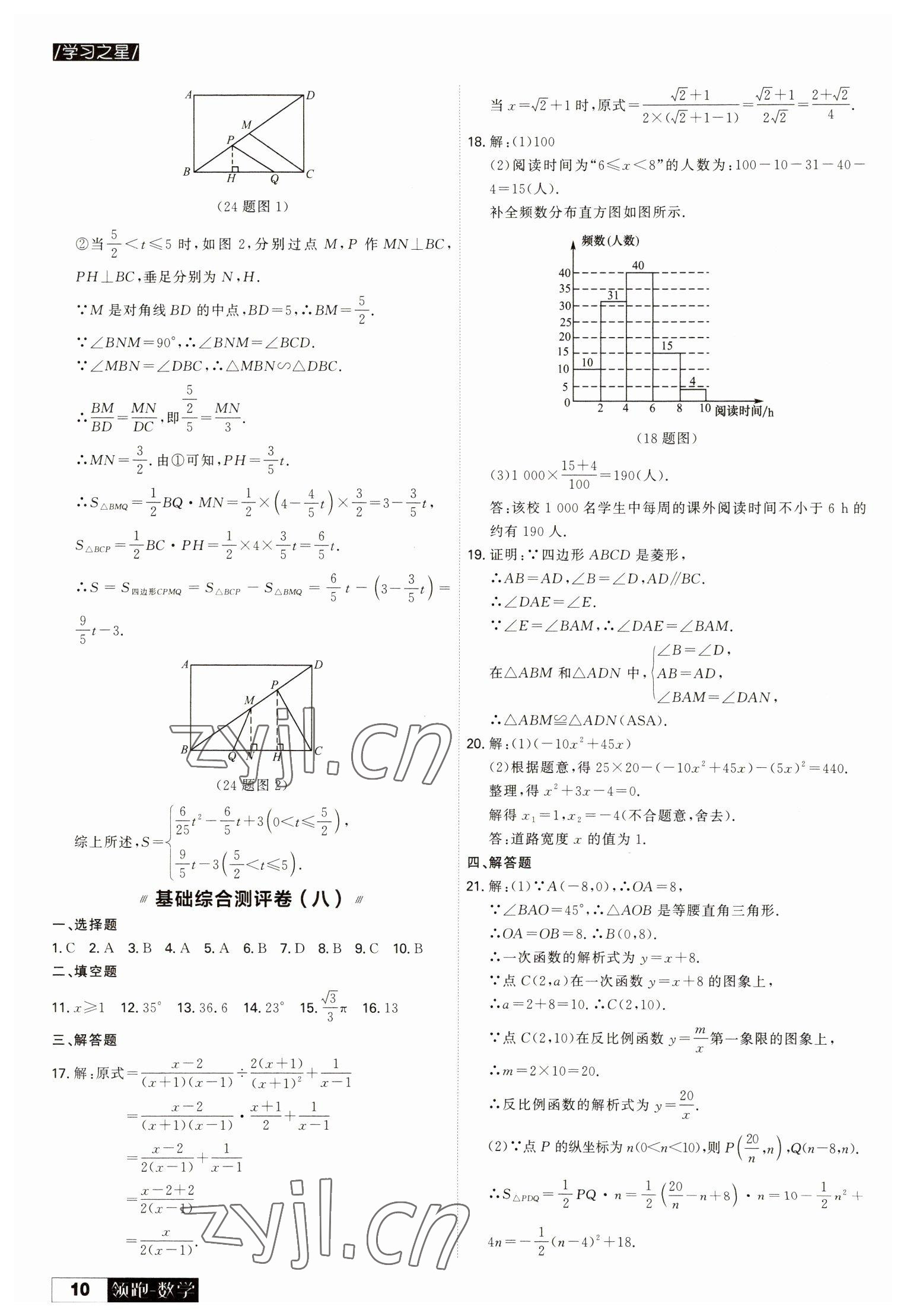 2023年領(lǐng)跑中考一輪總復(fù)習(xí)搶分版數(shù)學(xué)大連中考 參考答案第10頁(yè)