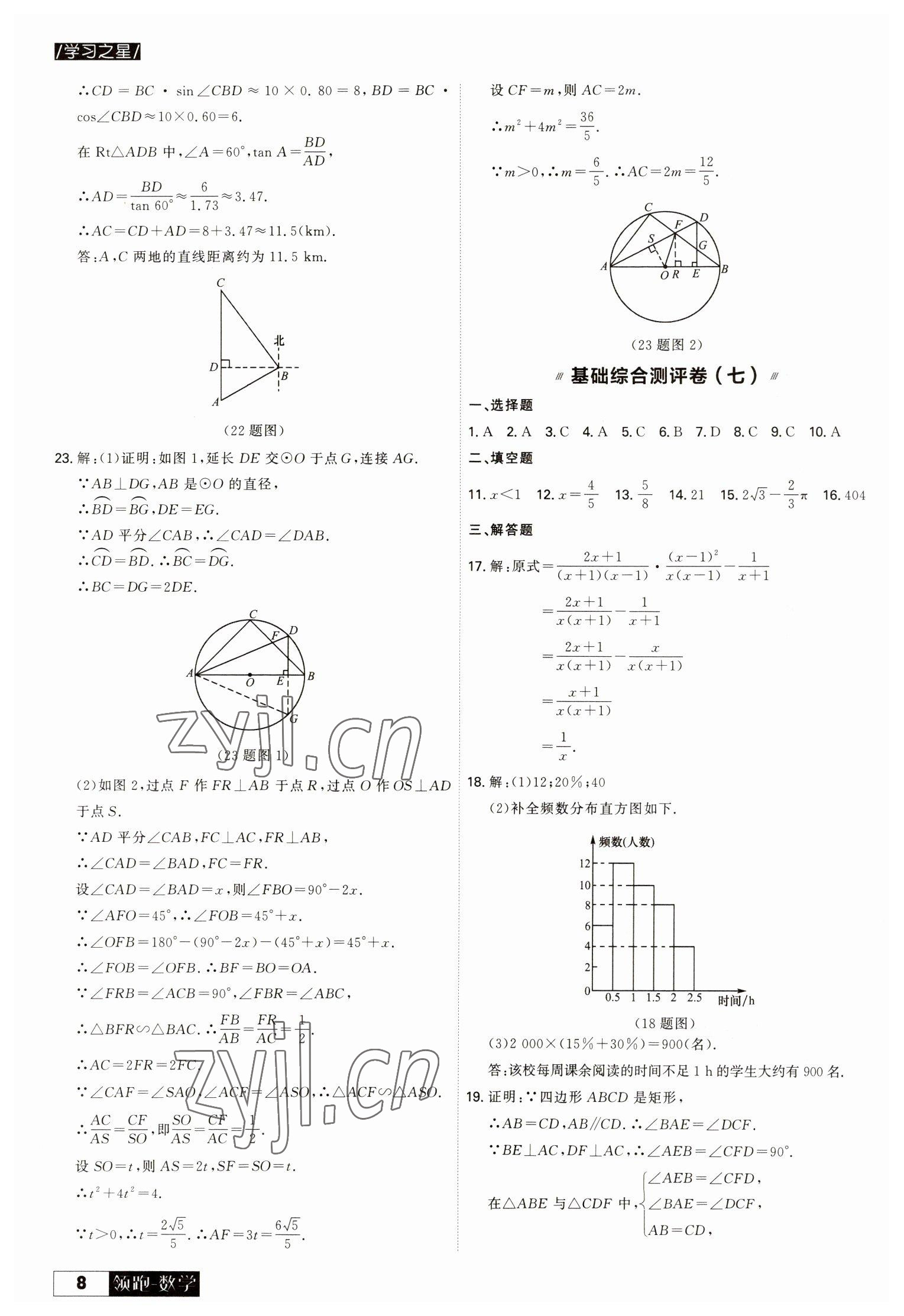 2023年領(lǐng)跑中考一輪總復(fù)習(xí)搶分版數(shù)學(xué)大連中考 參考答案第8頁