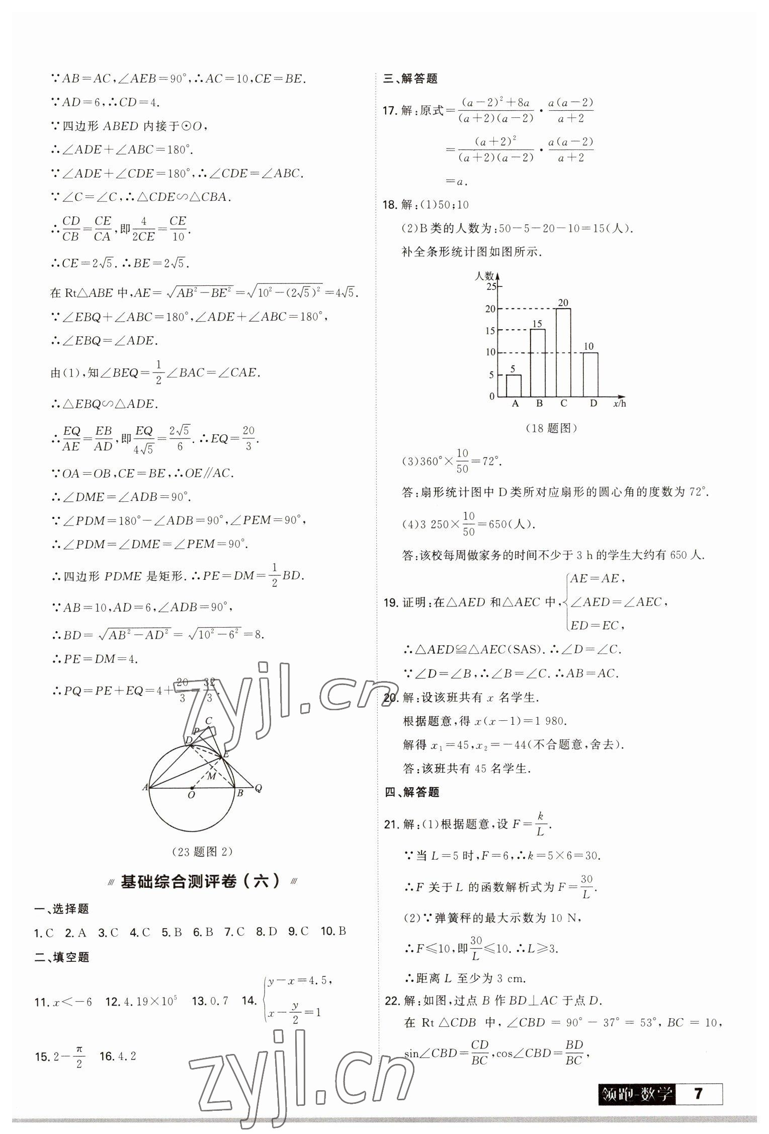 2023年領(lǐng)跑中考一輪總復習搶分版數(shù)學大連中考 參考答案第7頁