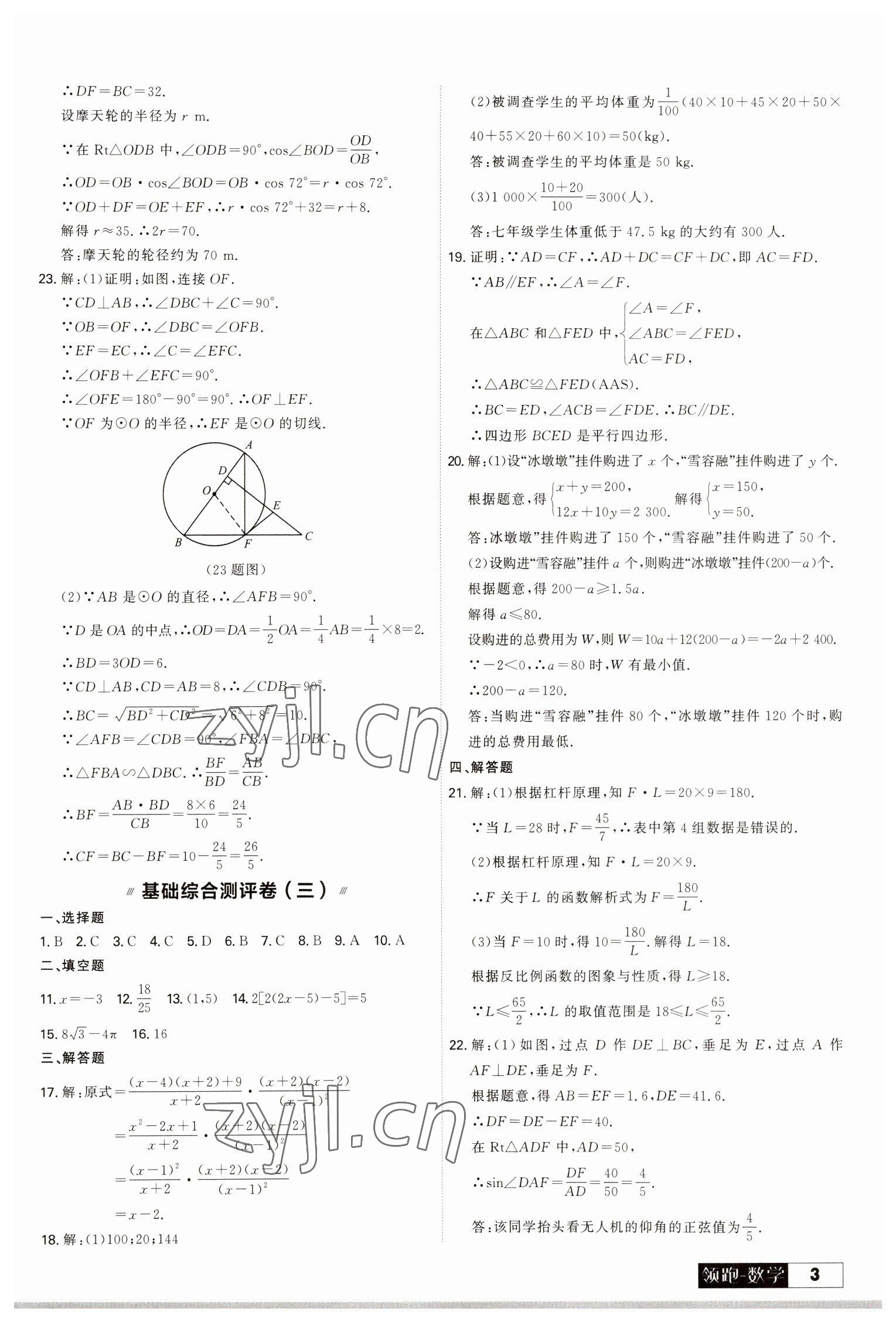 2023年領(lǐng)跑中考一輪總復(fù)習(xí)搶分版數(shù)學(xué)大連中考 參考答案第3頁