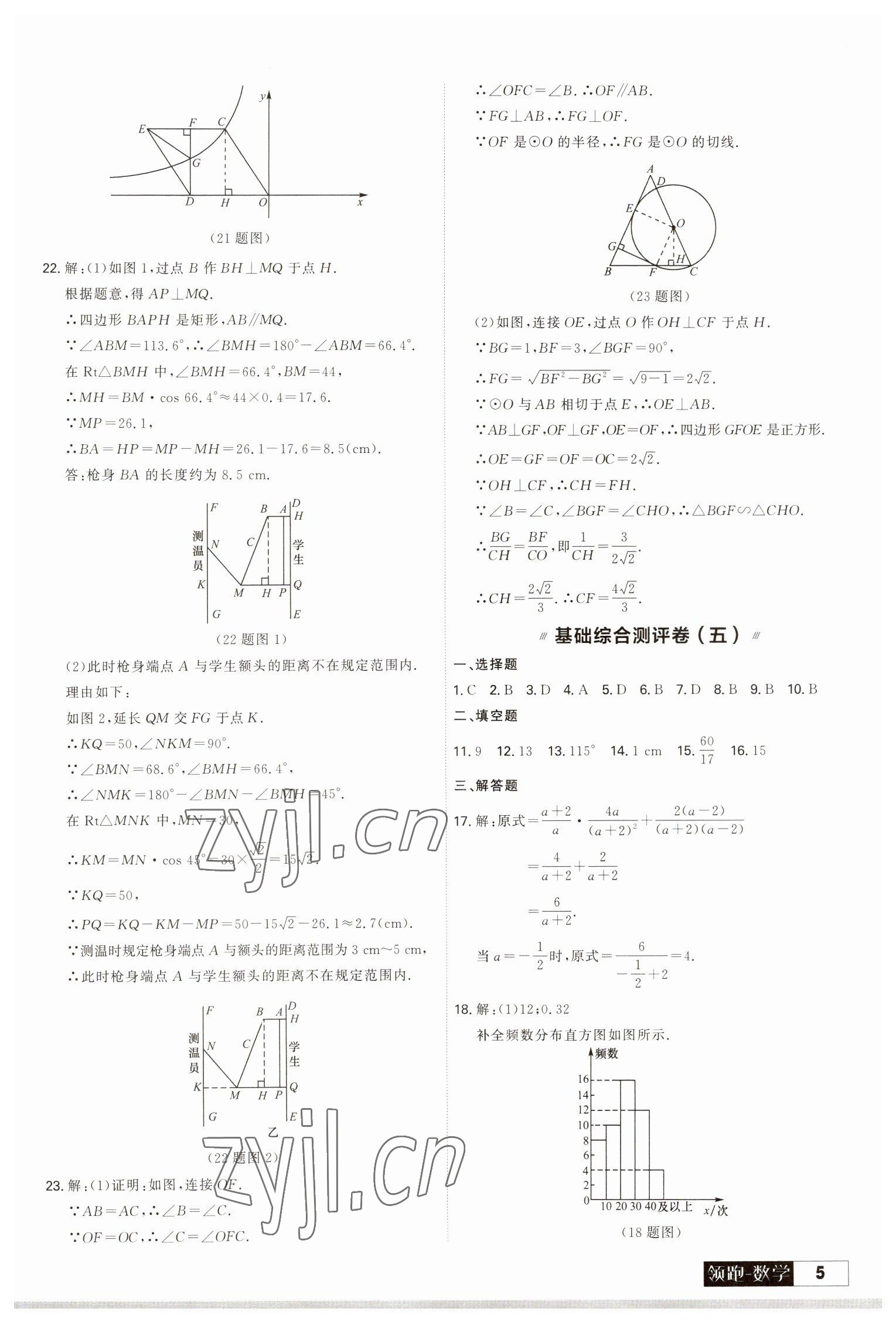 2023年領(lǐng)跑中考一輪總復(fù)習搶分版數(shù)學(xué)大連中考 參考答案第5頁