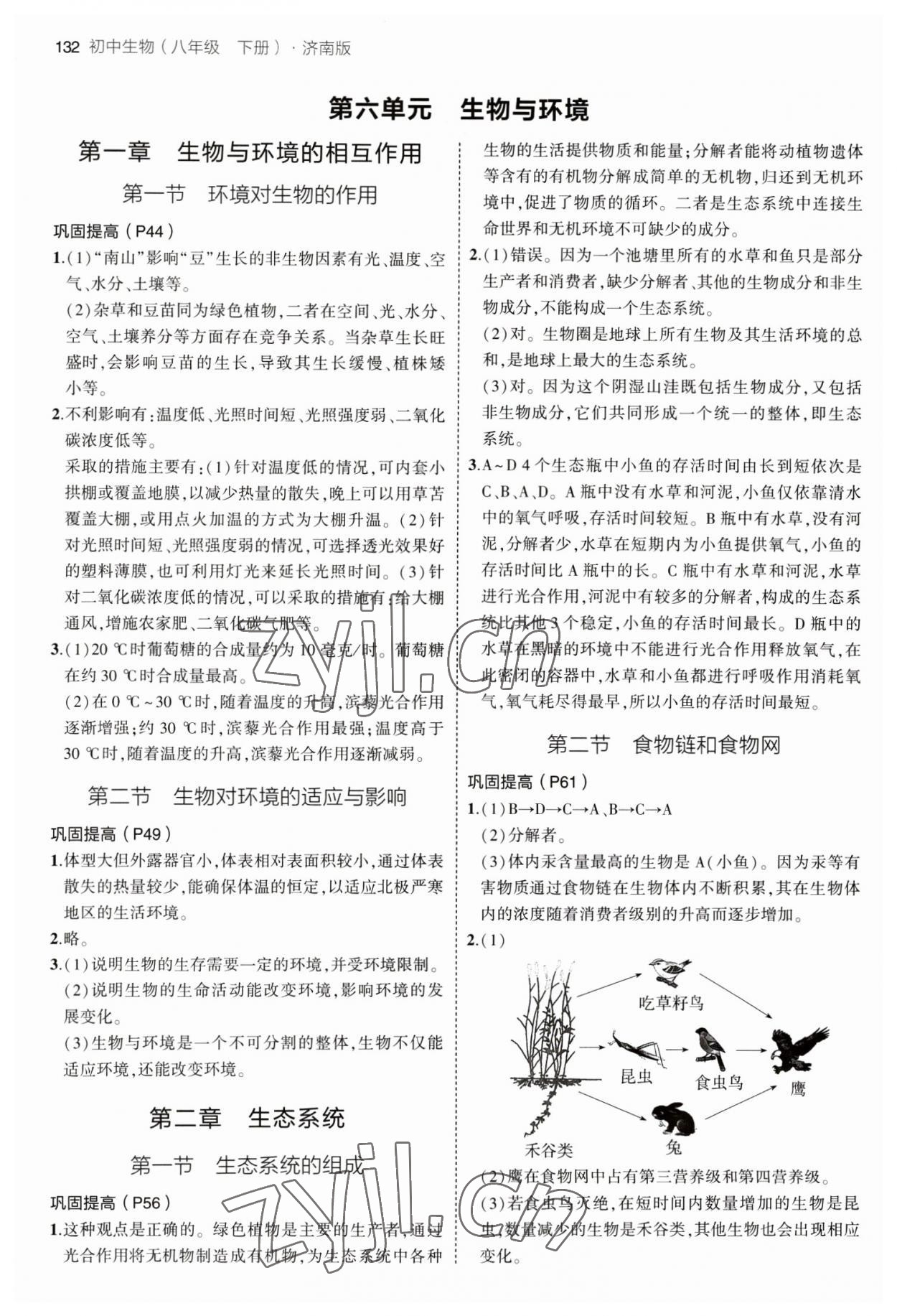 2023年教材课本八年级生物下册济南版 参考答案第2页