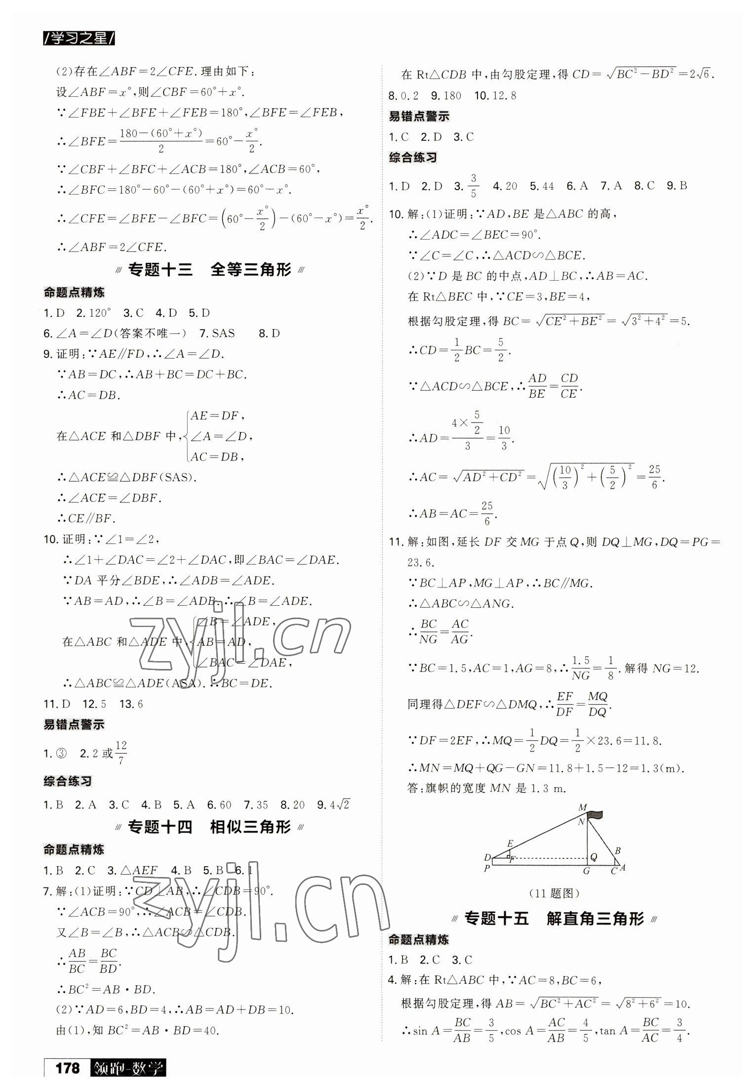 2023年領(lǐng)跑中考數(shù)學(xué)中考人教版一輪總復(fù)習(xí) 參考答案第10頁(yè)