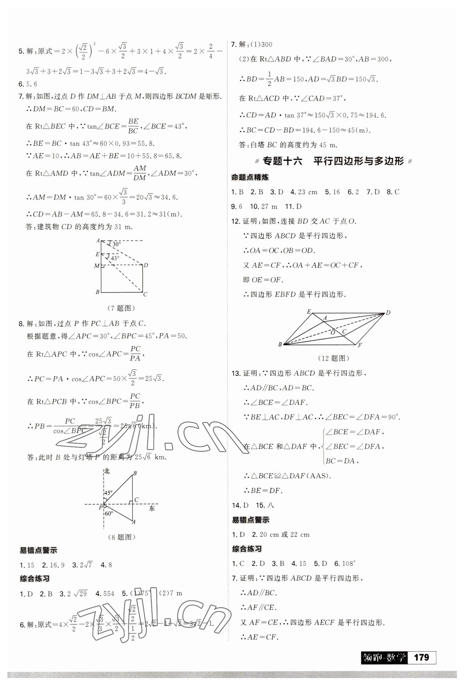 2023年領(lǐng)跑中考數(shù)學(xué)中考人教版一輪總復(fù)習(xí) 參考答案第11頁