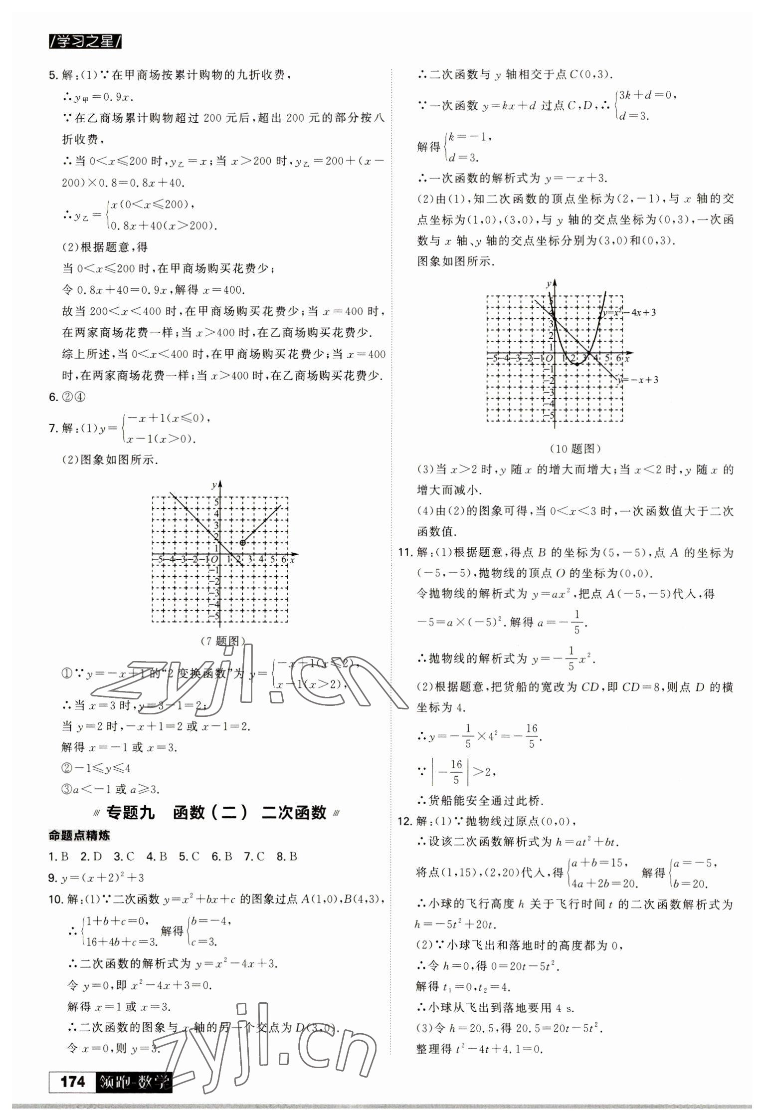 2023年領(lǐng)跑中考數(shù)學(xué)中考人教版一輪總復(fù)習(xí) 參考答案第6頁