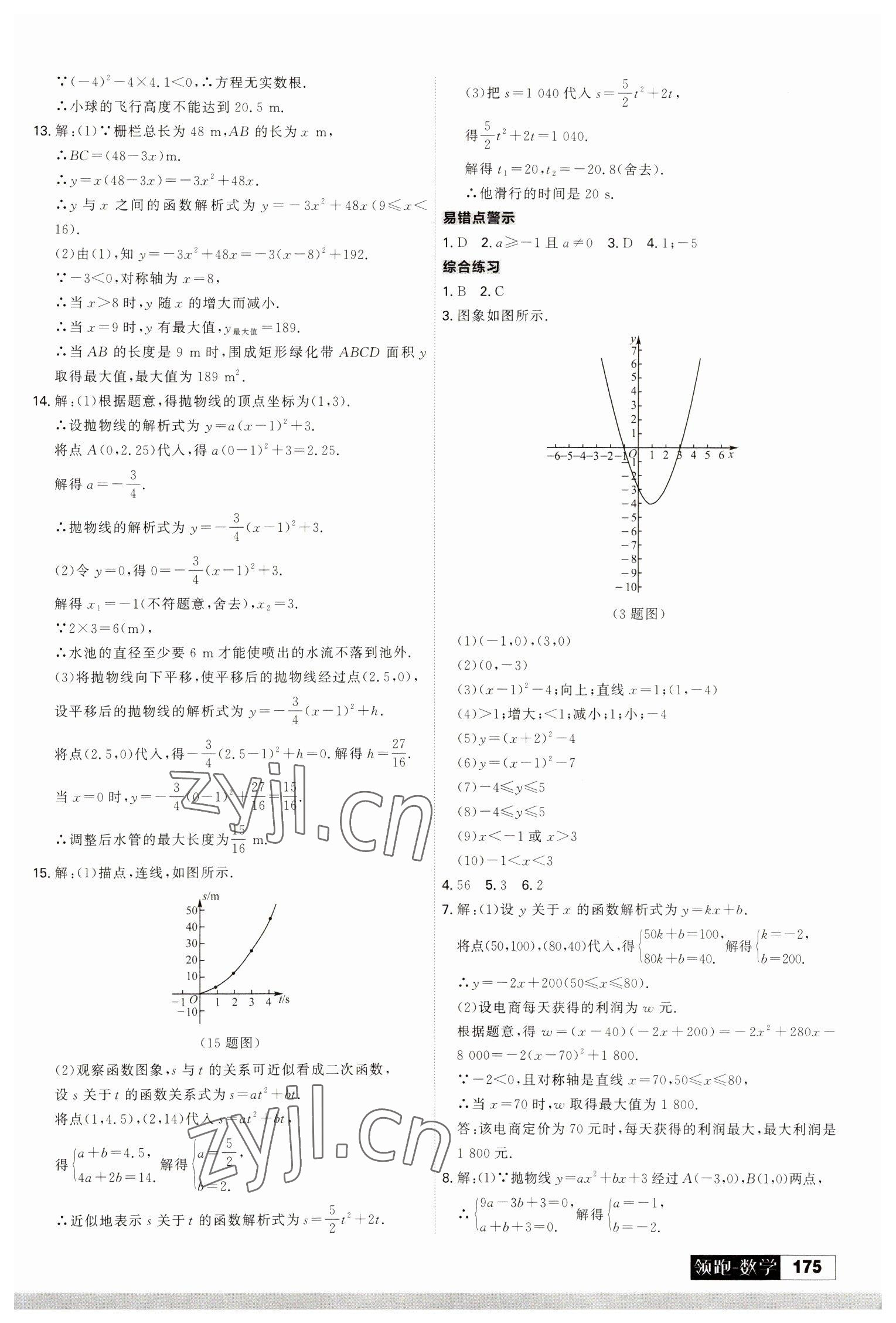 2023年領(lǐng)跑中考數(shù)學(xué)中考人教版一輪總復(fù)習(xí) 參考答案第7頁(yè)