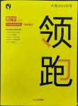 2023年領(lǐng)跑中考數(shù)學中考人教版一輪總復習