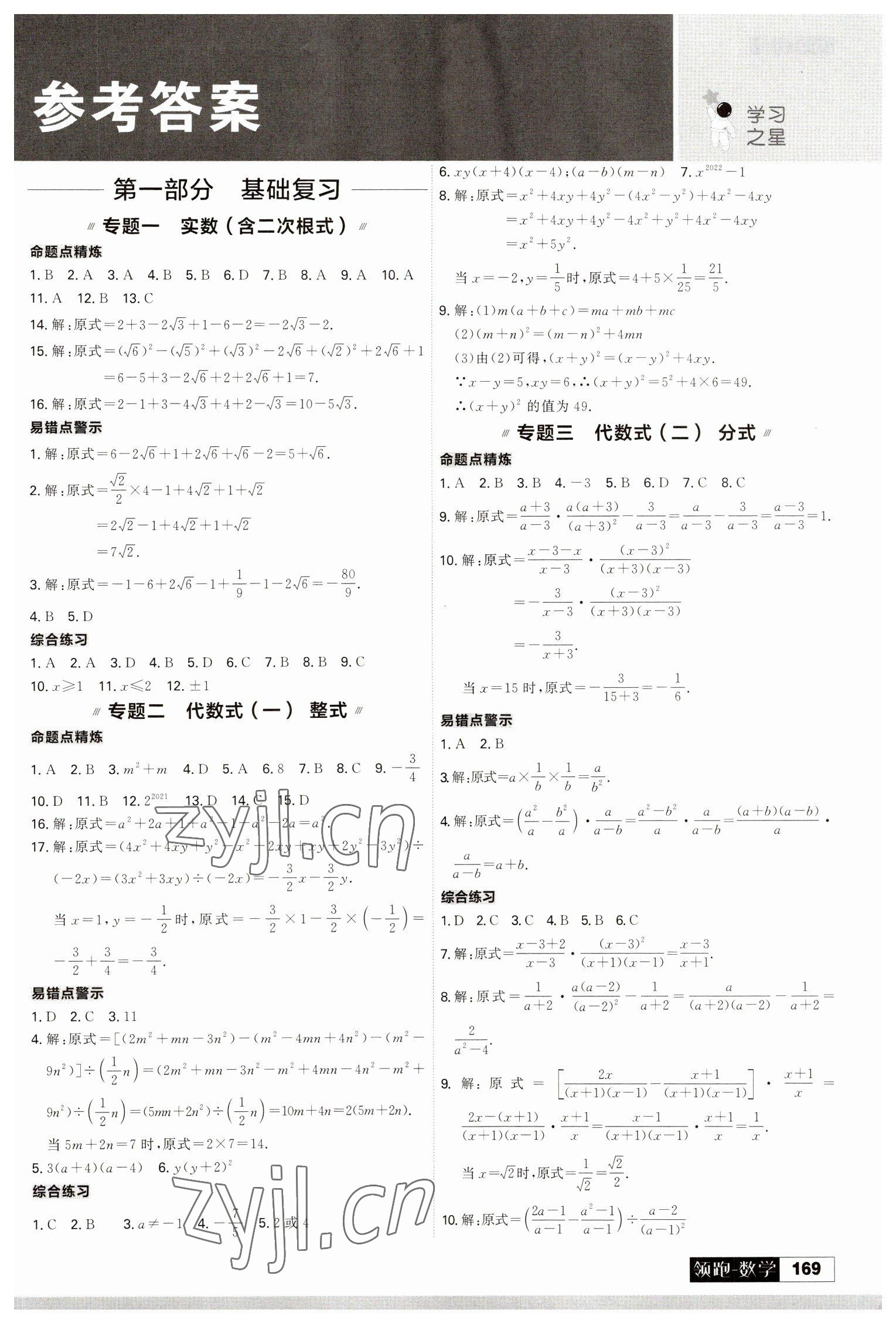 2023年領(lǐng)跑中考數(shù)學(xué)中考人教版一輪總復(fù)習(xí) 參考答案第1頁