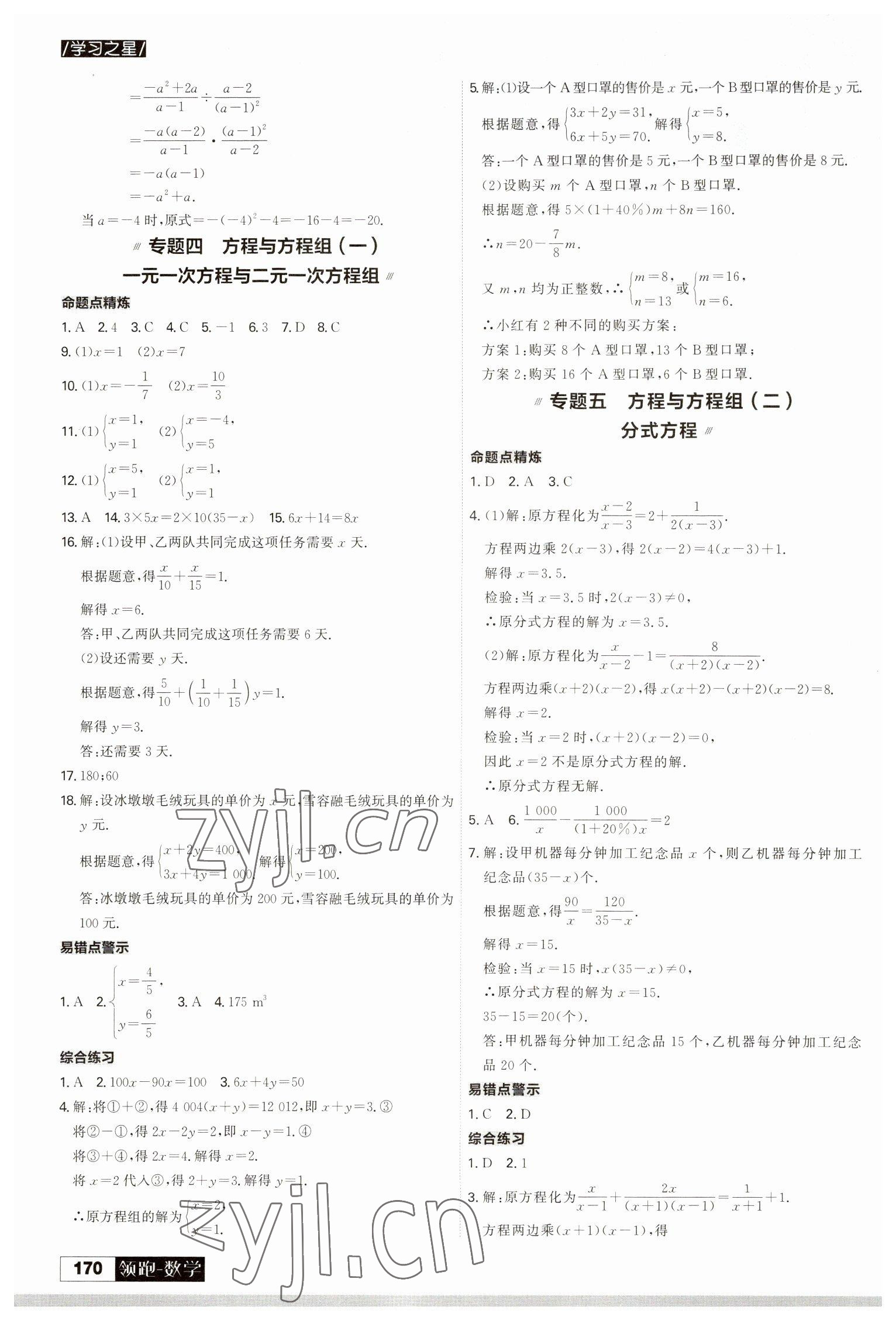 2023年領(lǐng)跑中考數(shù)學(xué)中考人教版一輪總復(fù)習(xí) 參考答案第2頁