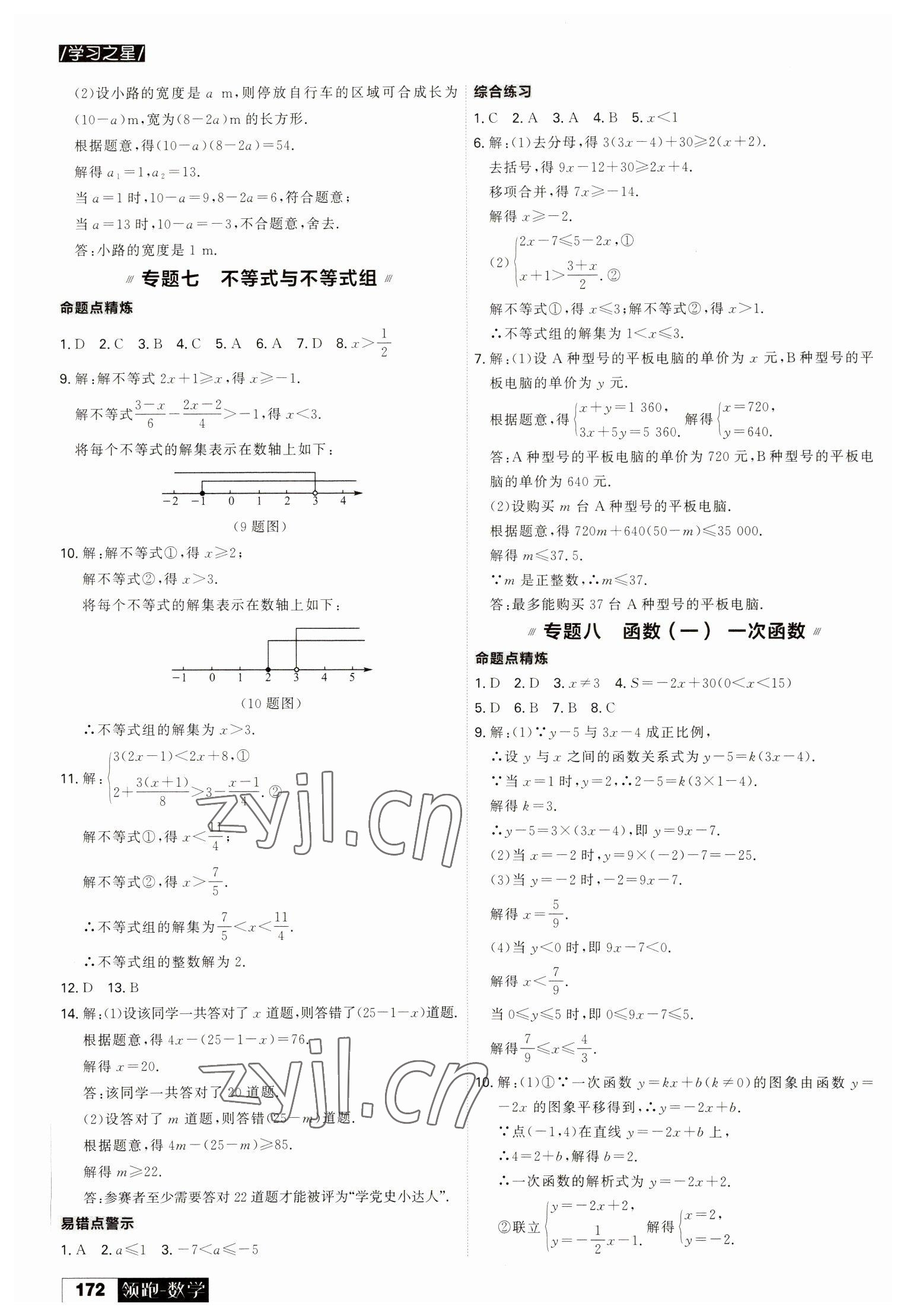 2023年領(lǐng)跑中考數(shù)學(xué)中考人教版一輪總復(fù)習(xí) 參考答案第4頁