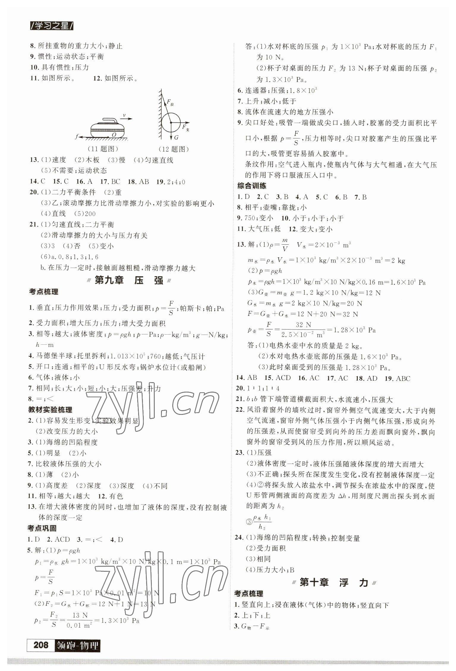 2023年領跑物理一輪總復習大連中考 參考答案第6頁