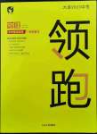 2023年領(lǐng)跑物理一輪總復(fù)習(xí)大連中考