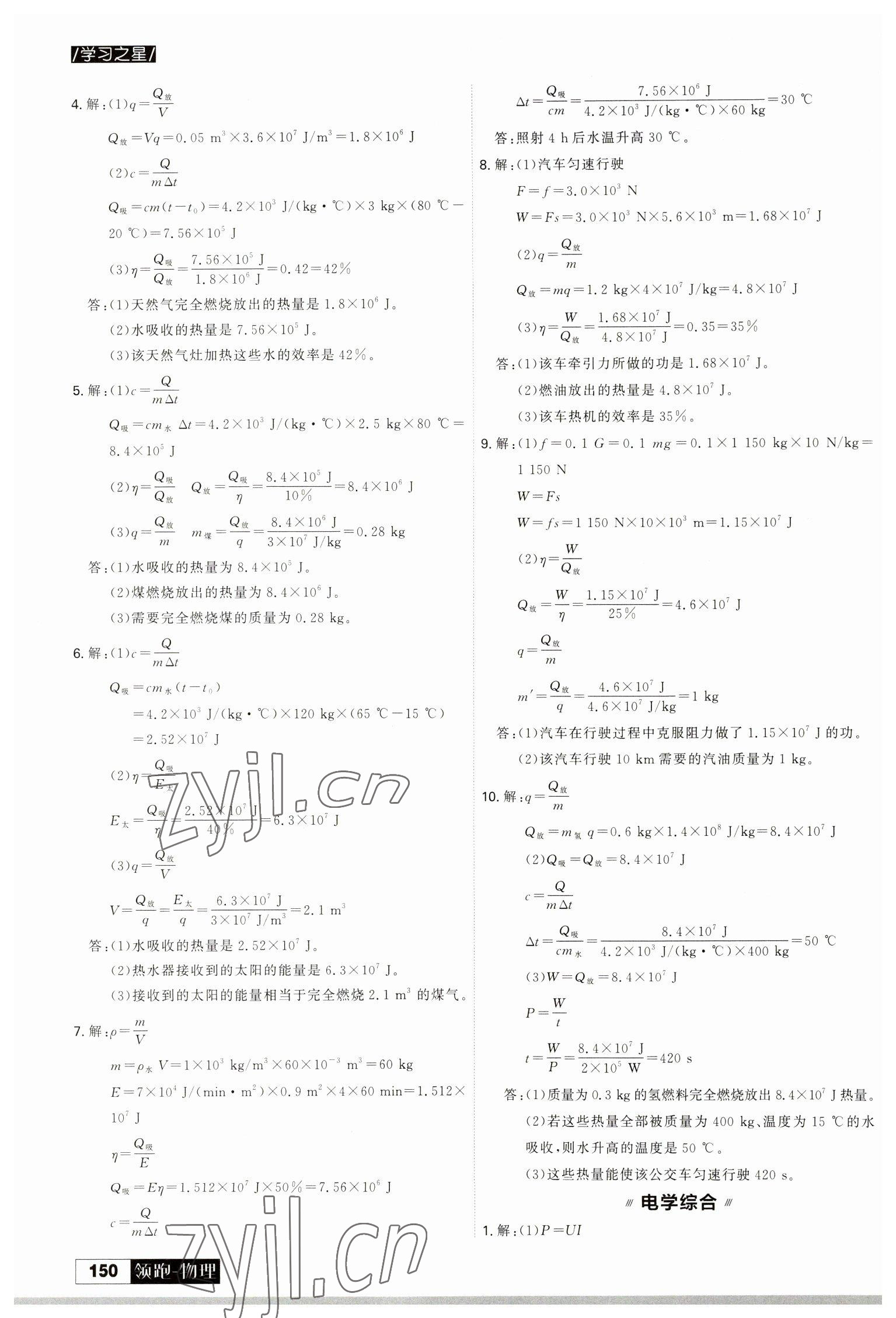 2023年領(lǐng)跑物理二輪總復(fù)習(xí) 參考答案第2頁