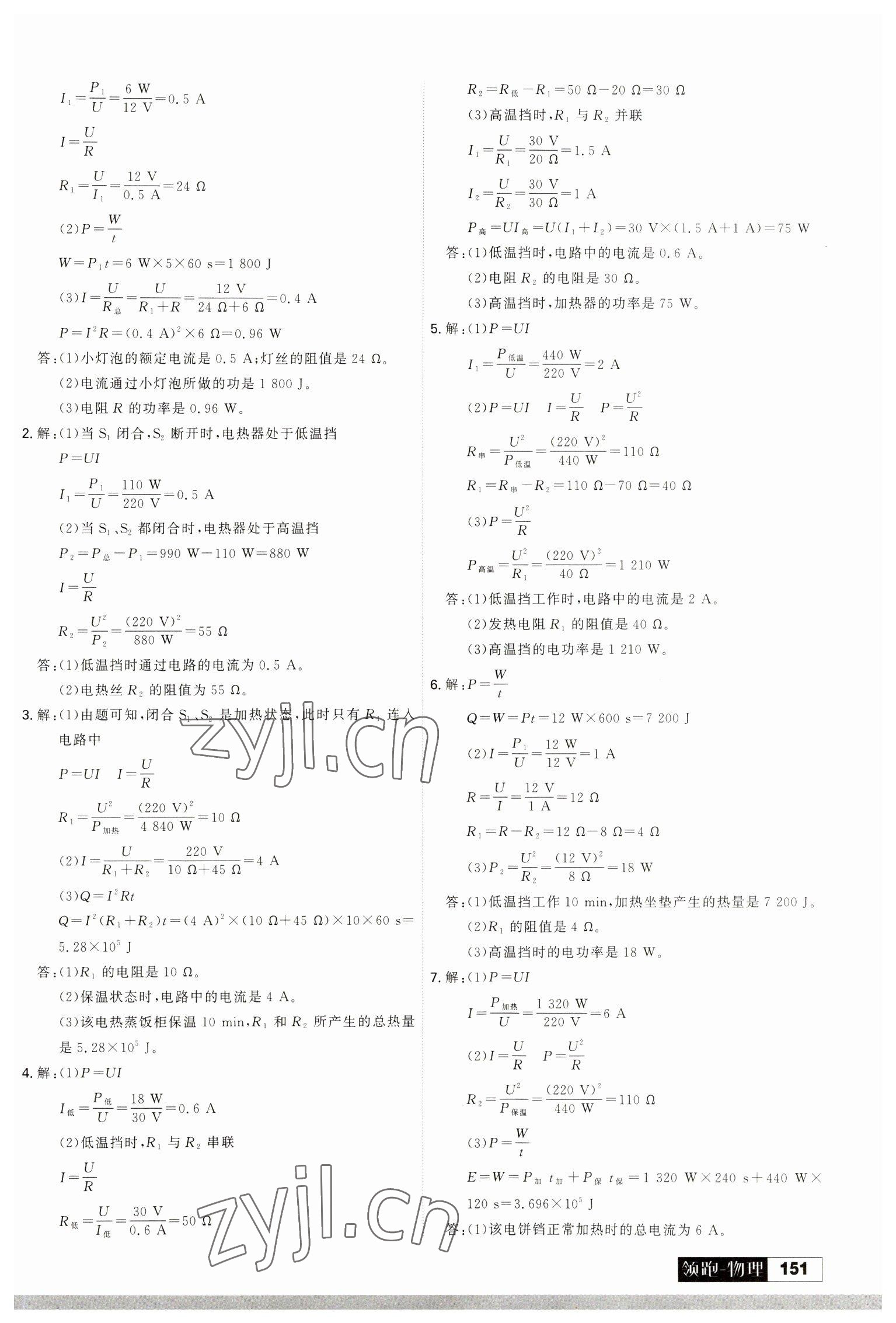 2023年領(lǐng)跑物理二輪總復(fù)習(xí) 參考答案第3頁(yè)