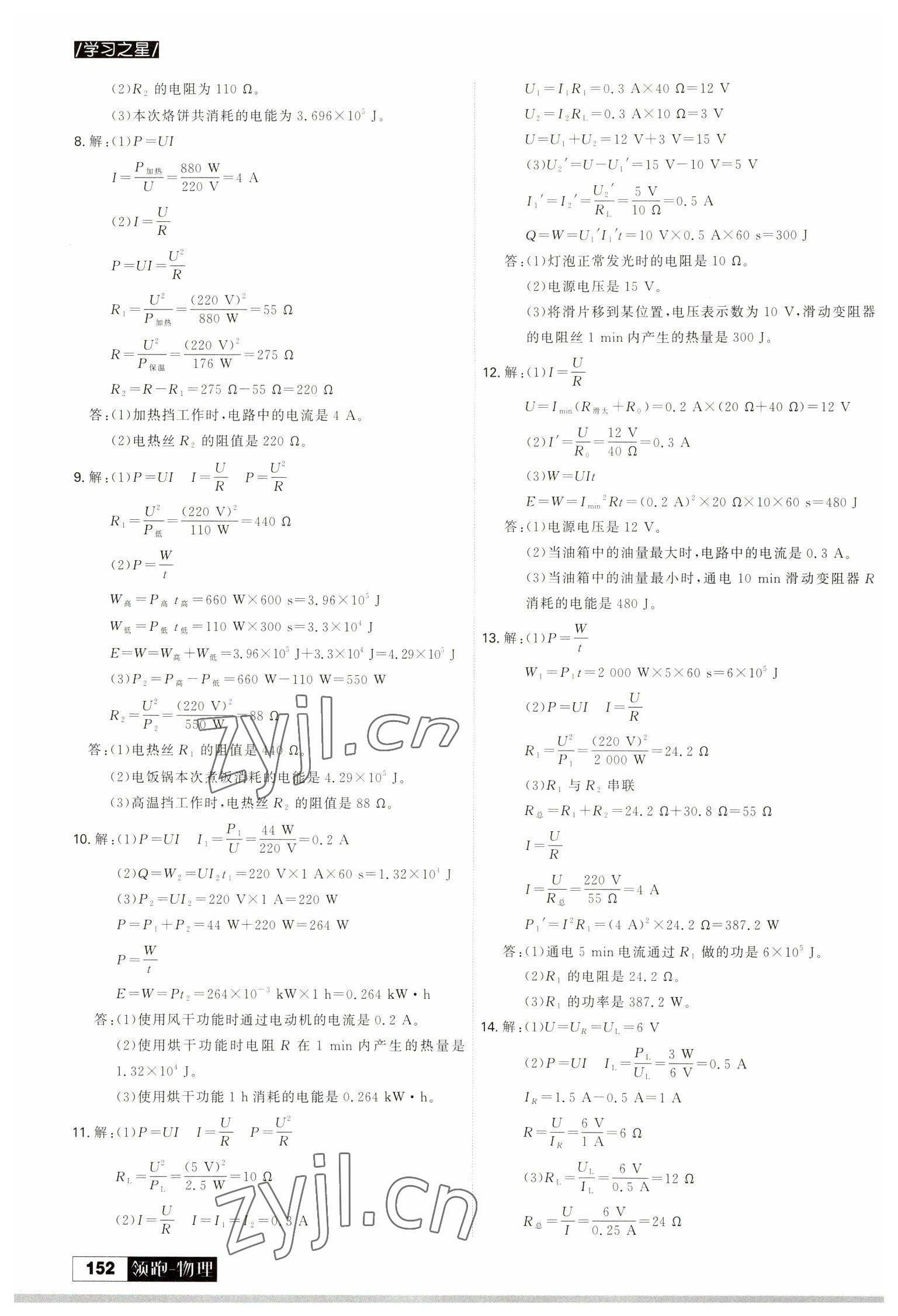 2023年領(lǐng)跑物理二輪總復(fù)習(xí) 參考答案第4頁(yè)