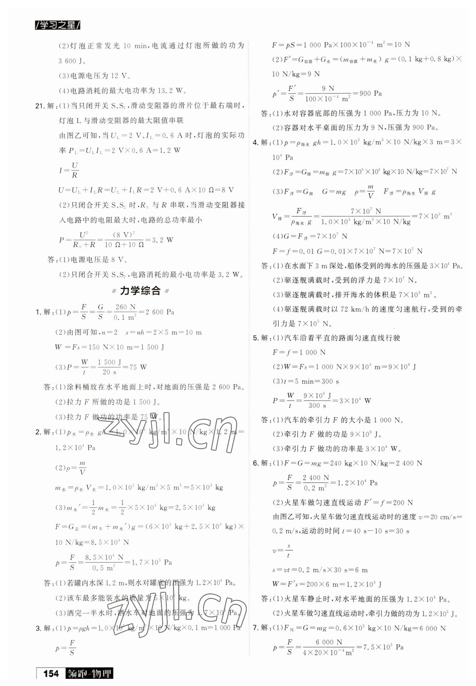 2023年領(lǐng)跑物理二輪總復(fù)習(xí) 參考答案第6頁