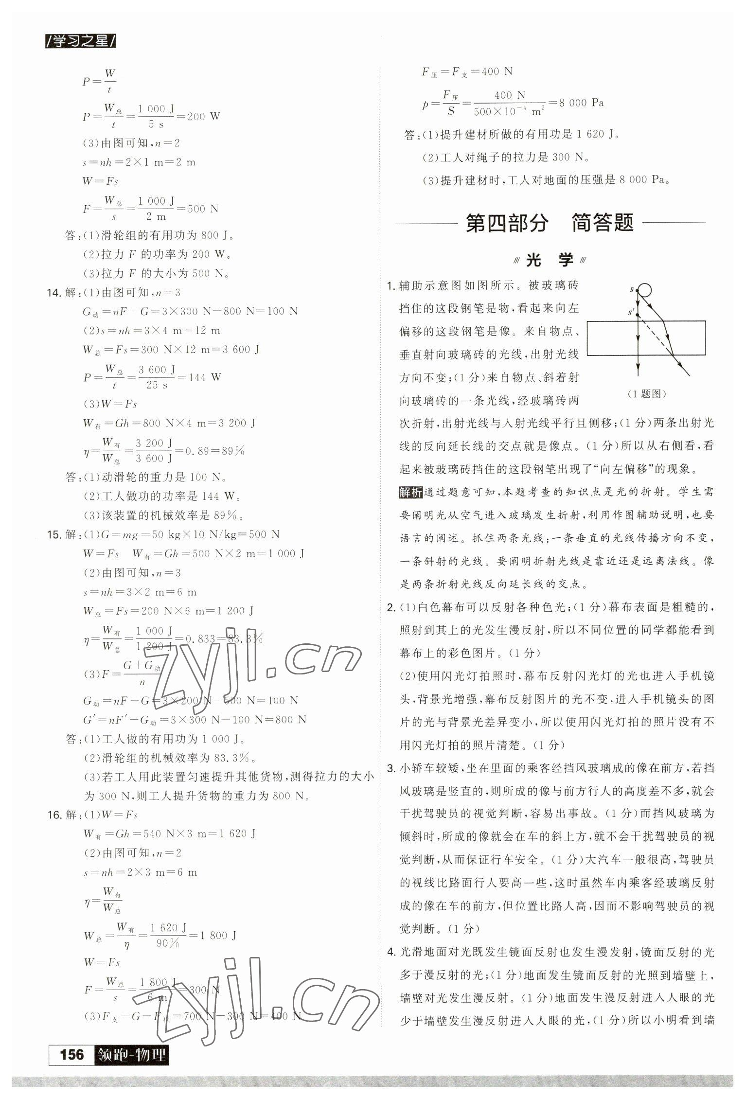 2023年領(lǐng)跑物理二輪總復(fù)習(xí) 參考答案第8頁