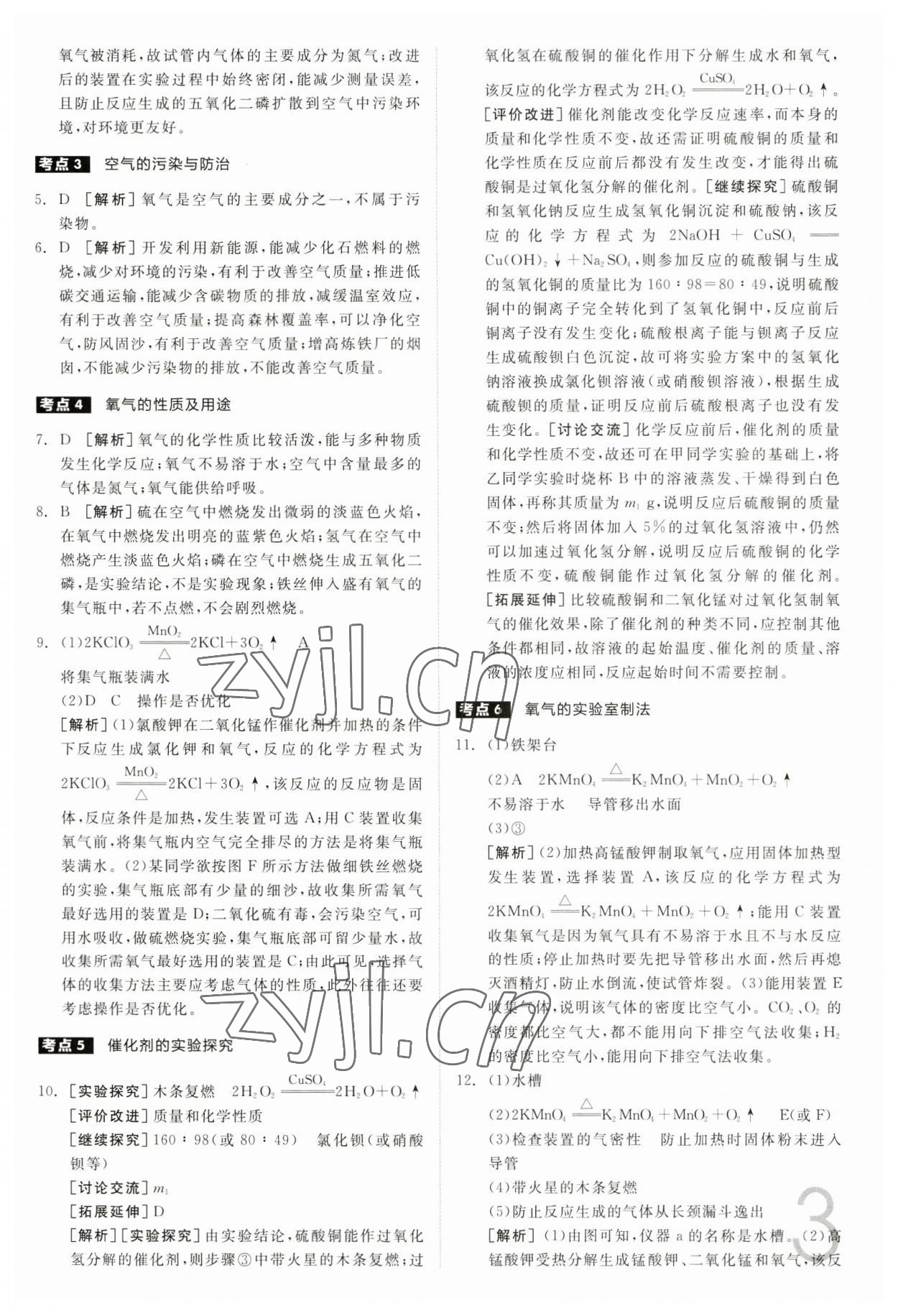 2023年全品中考真題分類集訓(xùn)化學(xué) 參考答案第2頁