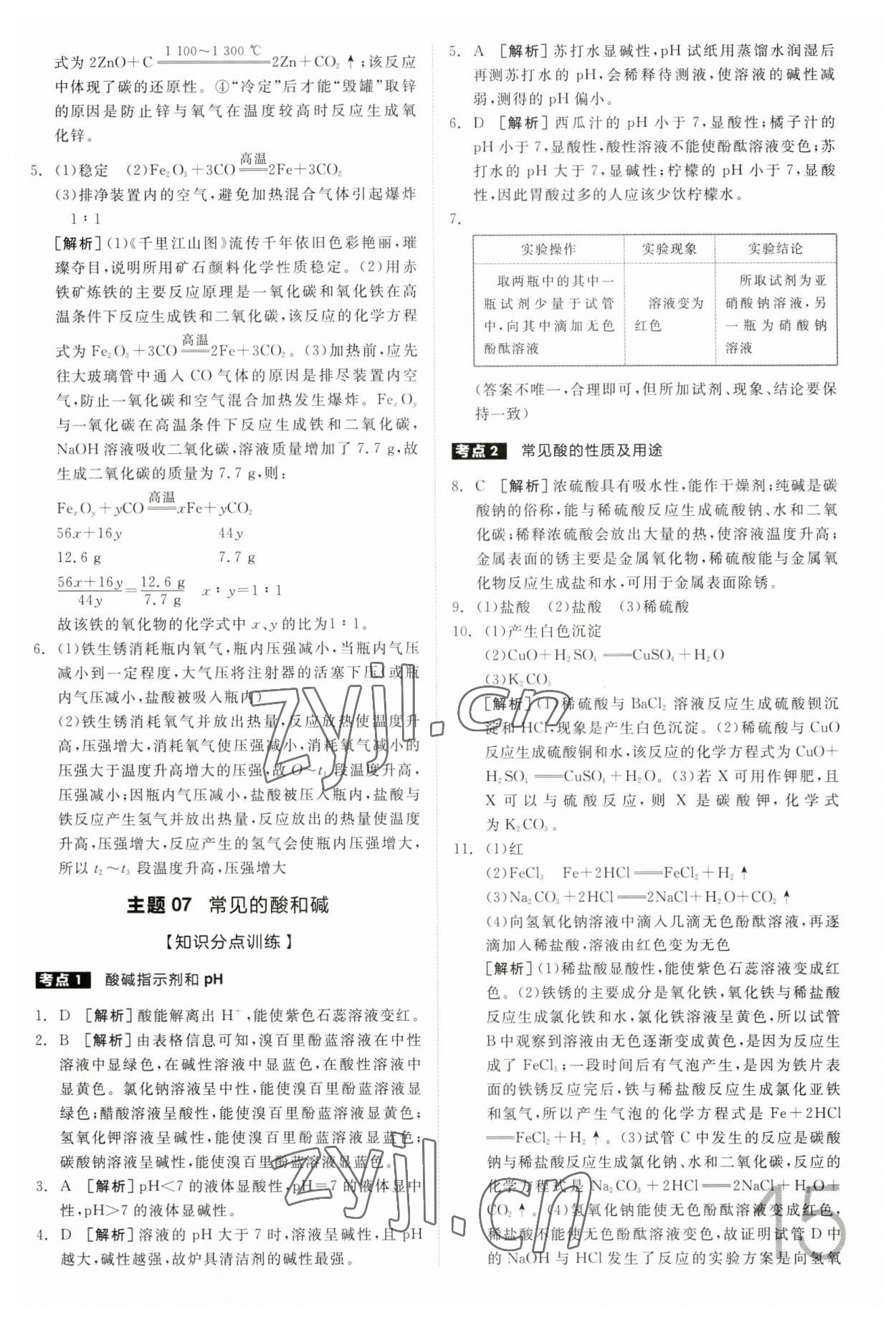 2023年全品中考真題分類集訓(xùn)化學(xué) 參考答案第14頁