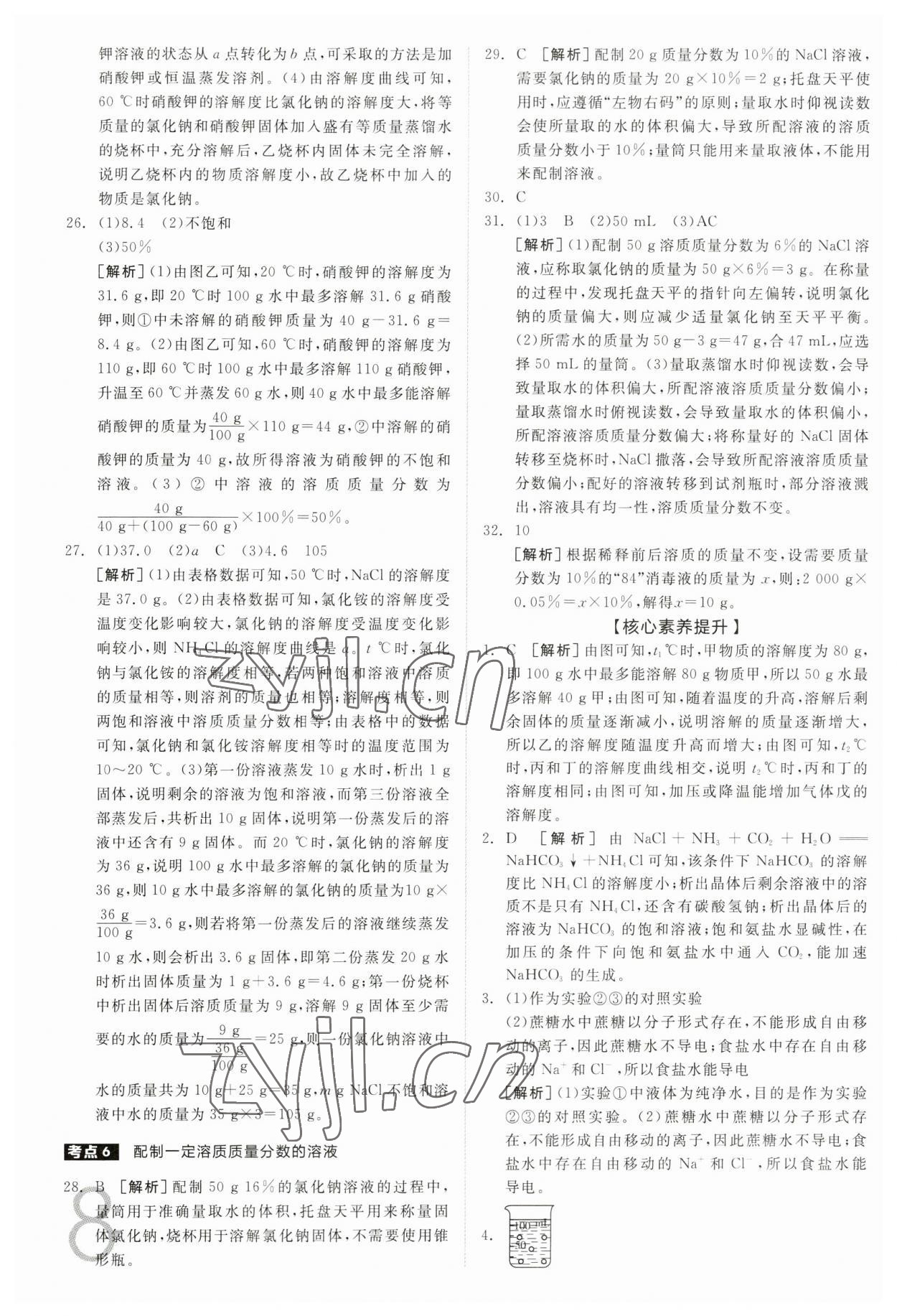 2023年全品中考真題分類集訓化學 參考答案第7頁