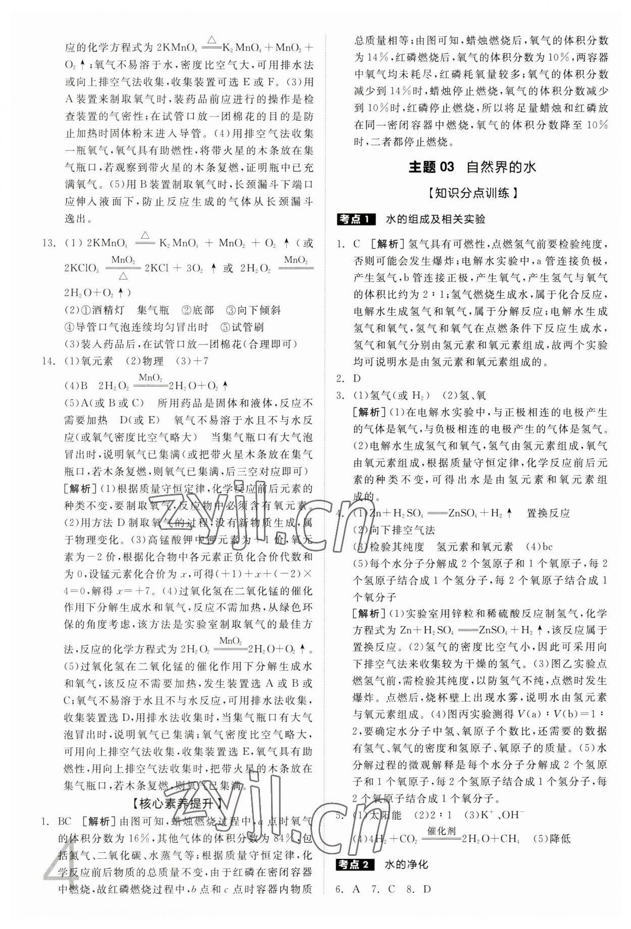 2023年全品中考真題分類集訓(xùn)化學(xué) 參考答案第3頁