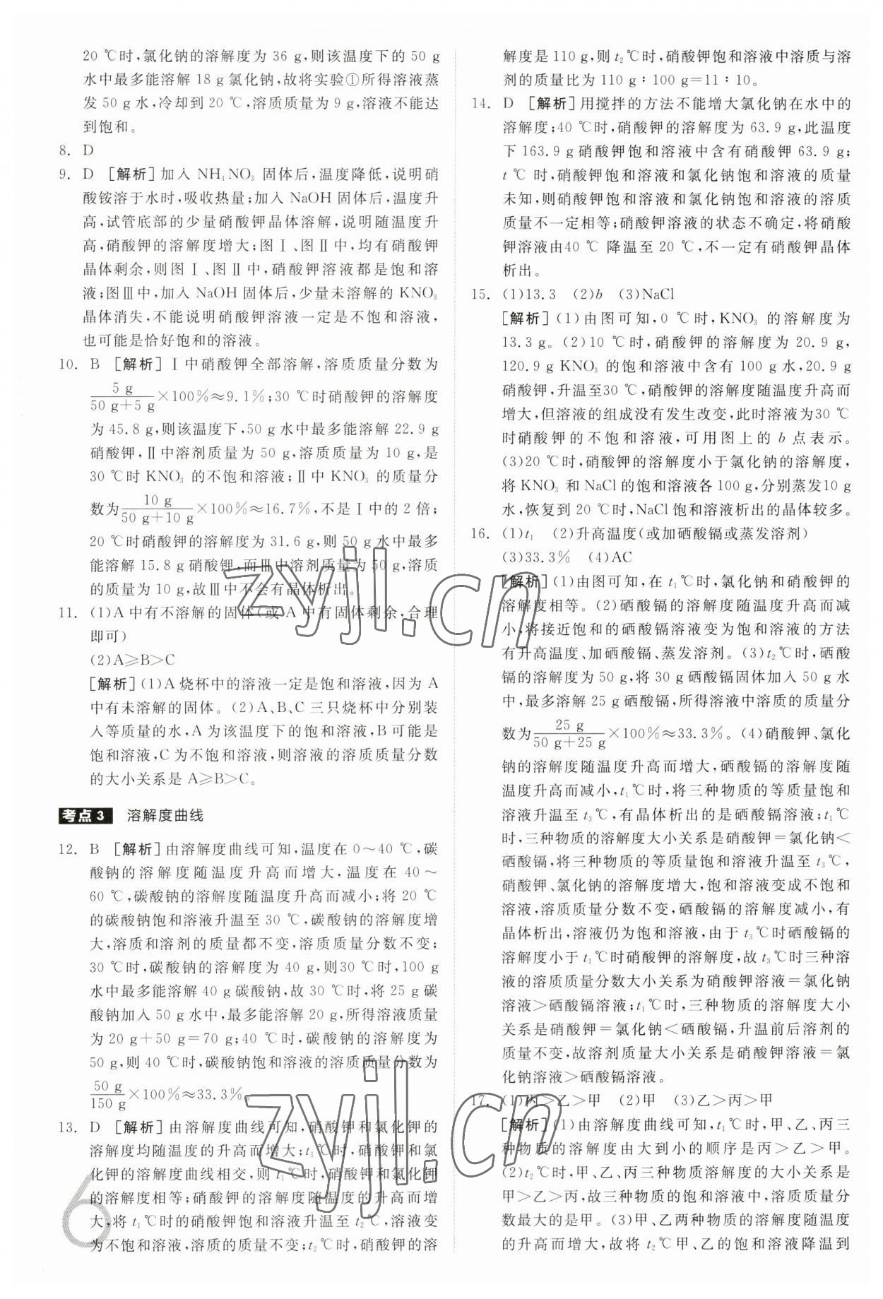 2023年全品中考真題分類集訓(xùn)化學(xué) 參考答案第5頁