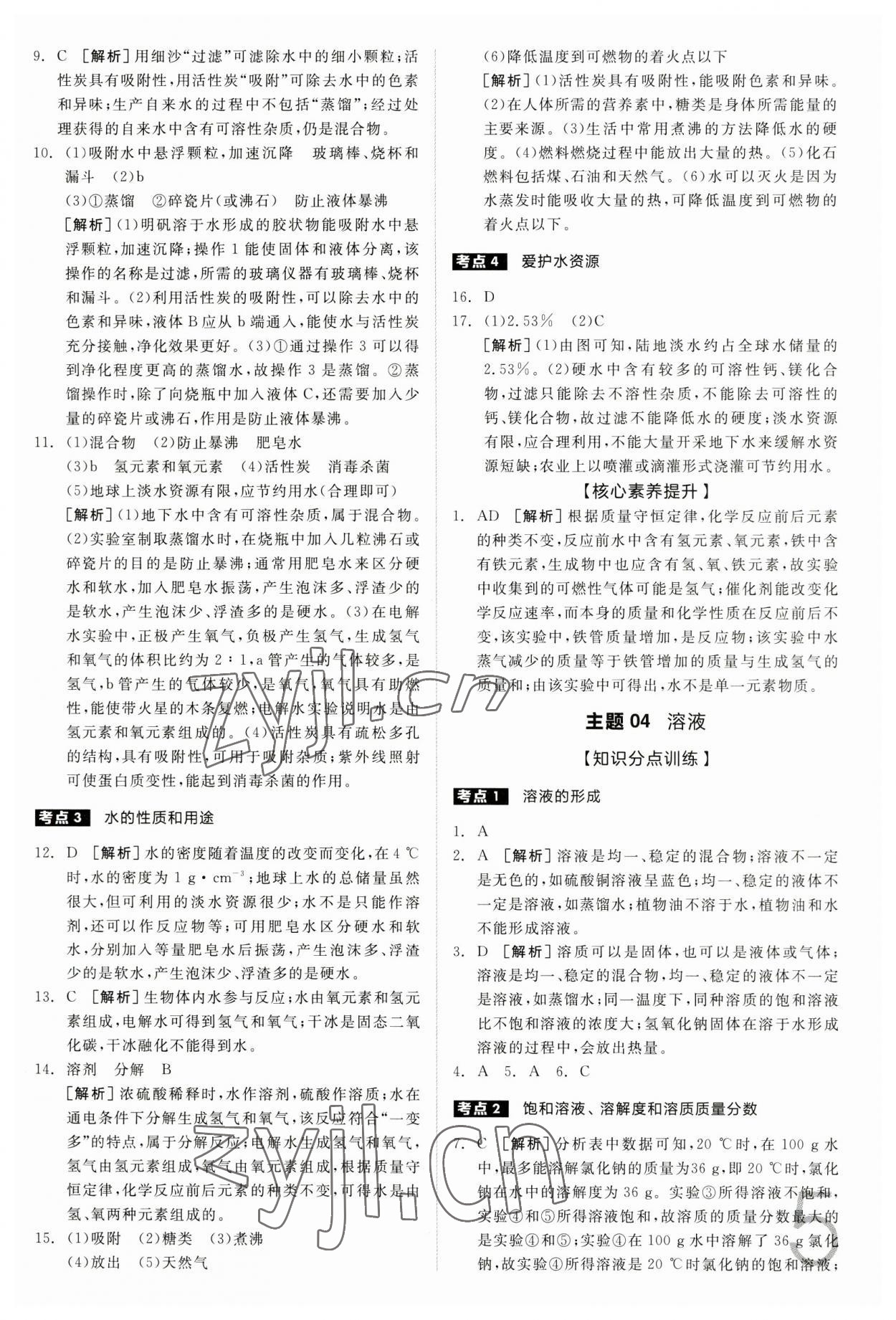 2023年全品中考真題分類集訓化學 參考答案第4頁