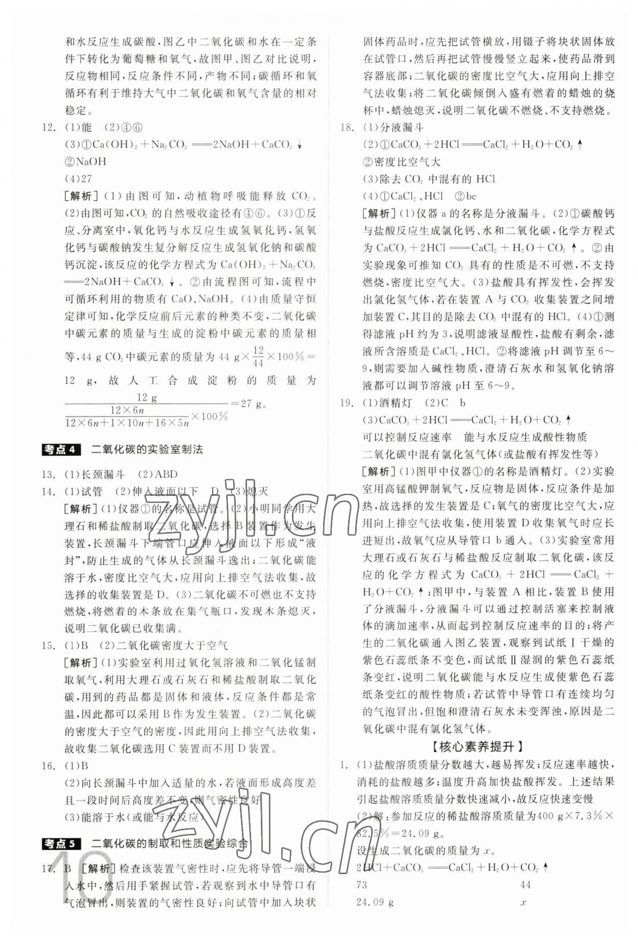 2023年全品中考真題分類集訓(xùn)化學(xué) 參考答案第9頁