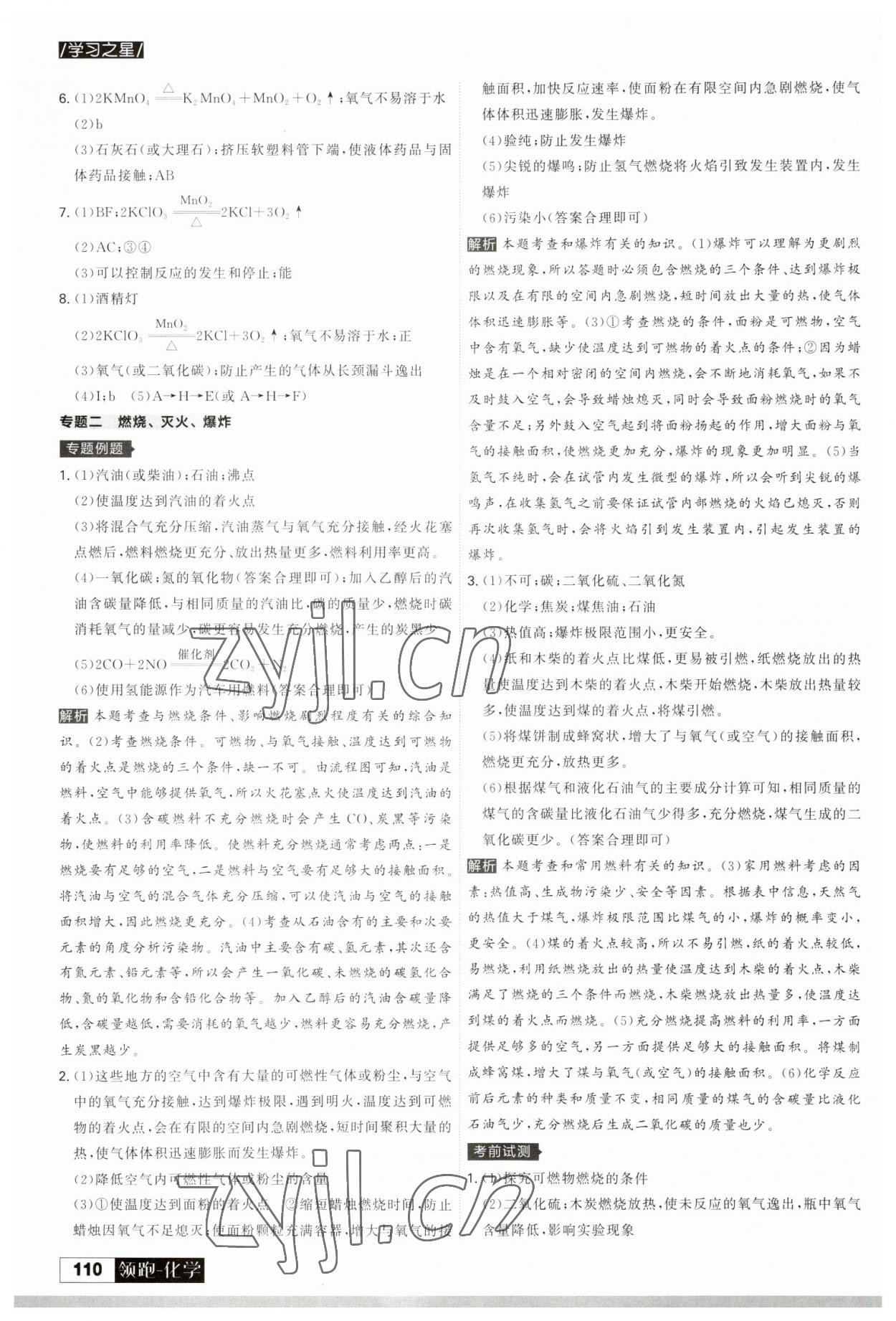 2023年領(lǐng)跑化學(xué)二輪總復(fù)習(xí) 參考答案第2頁