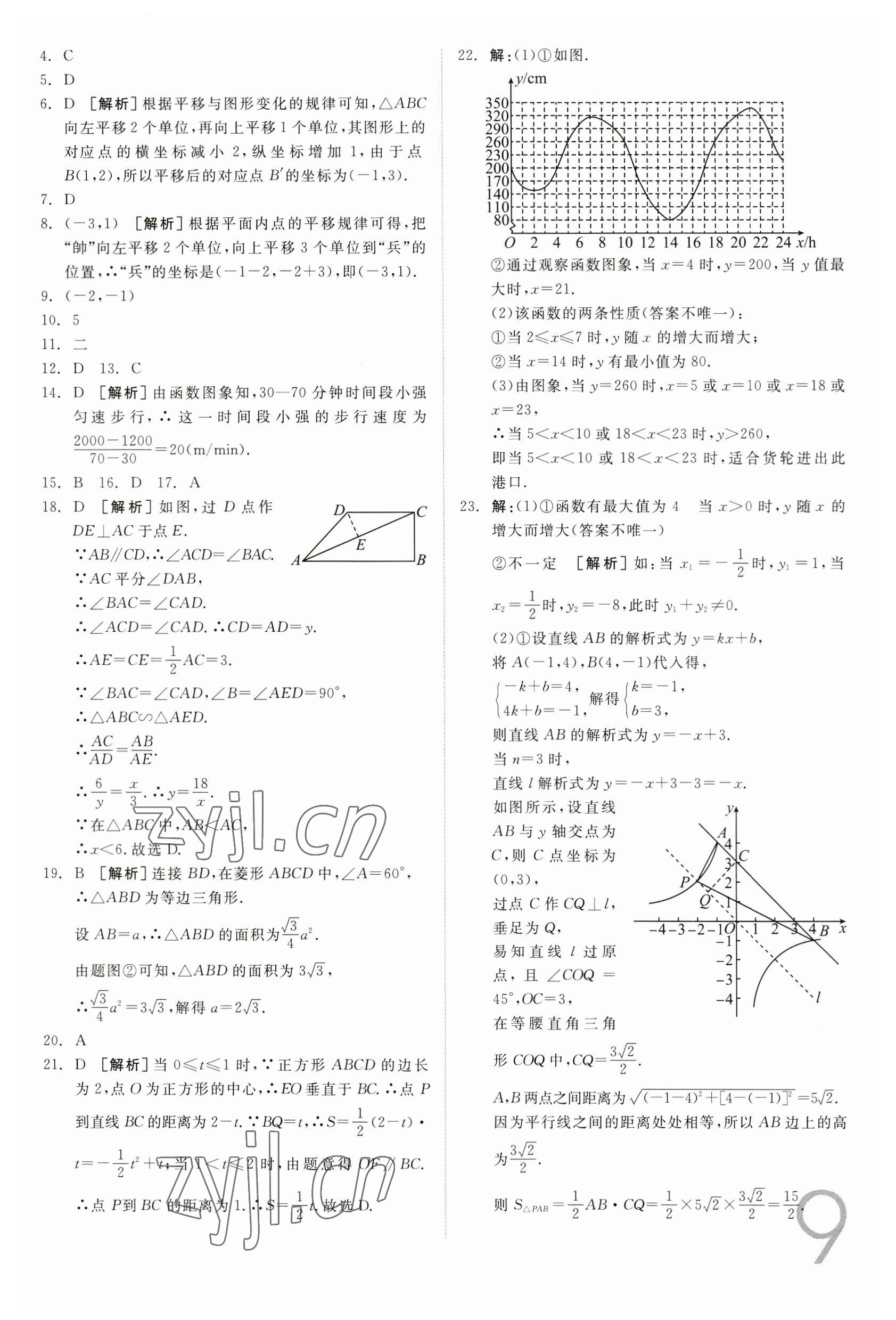 2023年全品中考真題分類集訓(xùn)數(shù)學(xué) 參考答案第7頁(yè)