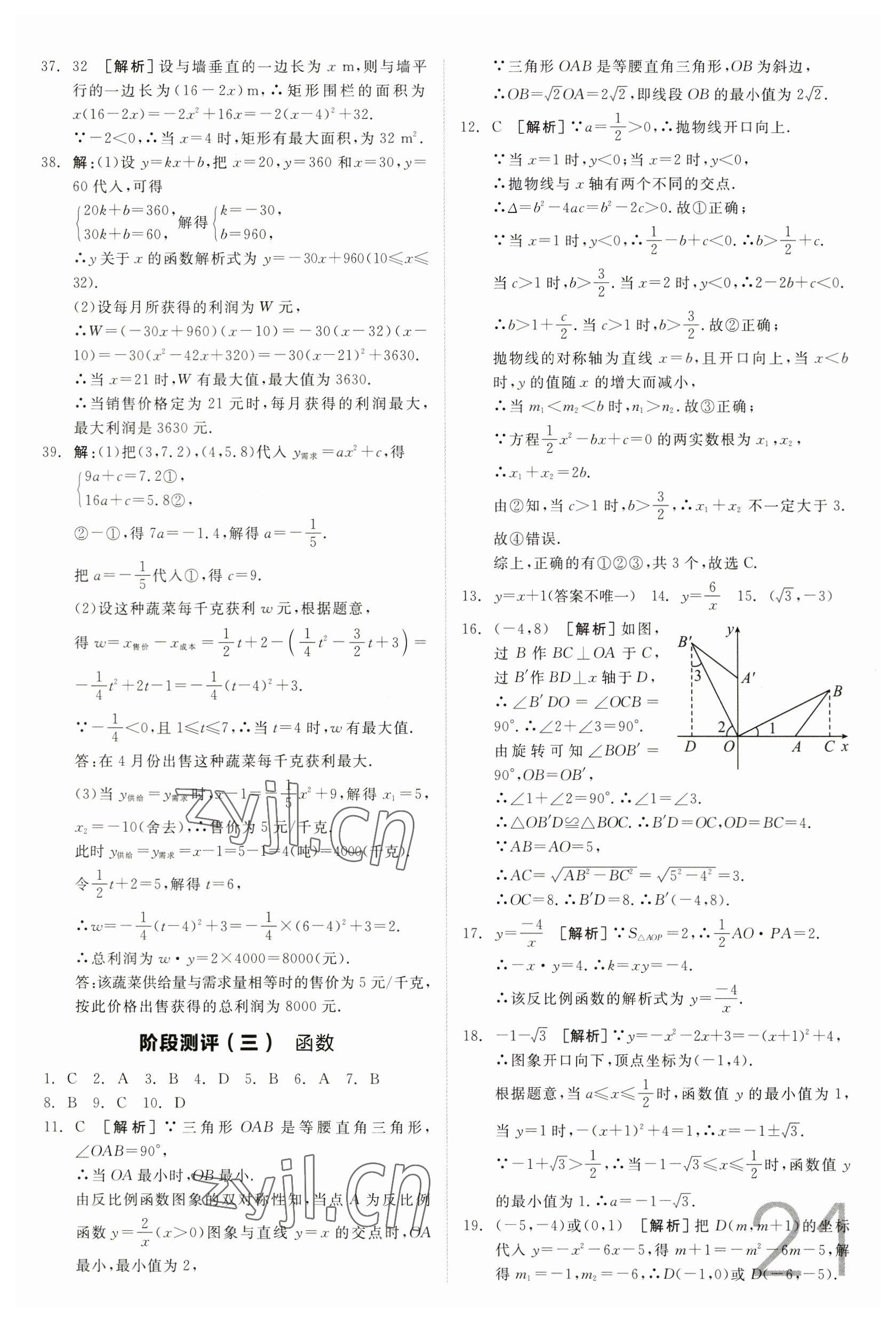 2023年全品中考真題分類集訓數(shù)學 參考答案第19頁