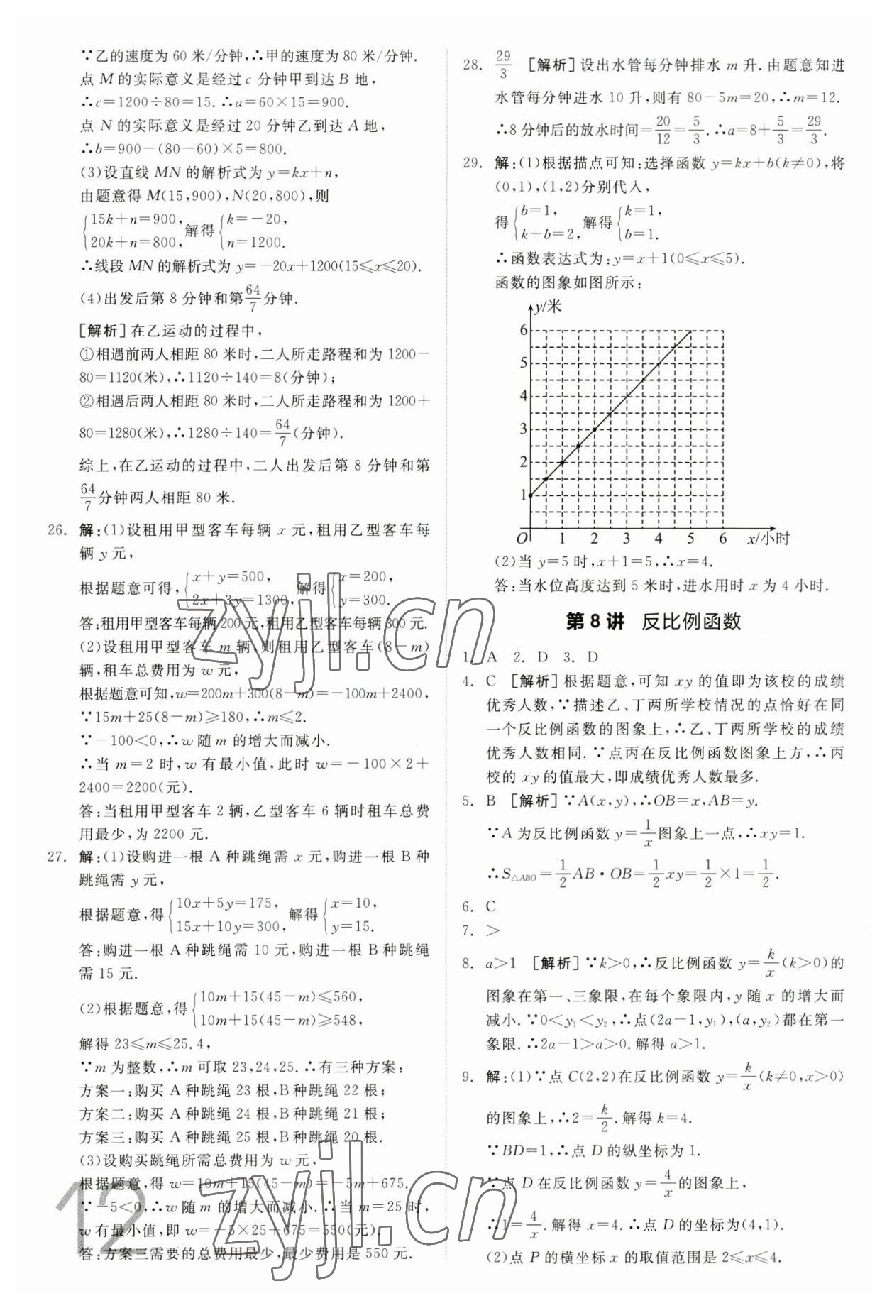 2023年全品中考真題分類集訓(xùn)數(shù)學(xué) 參考答案第10頁(yè)