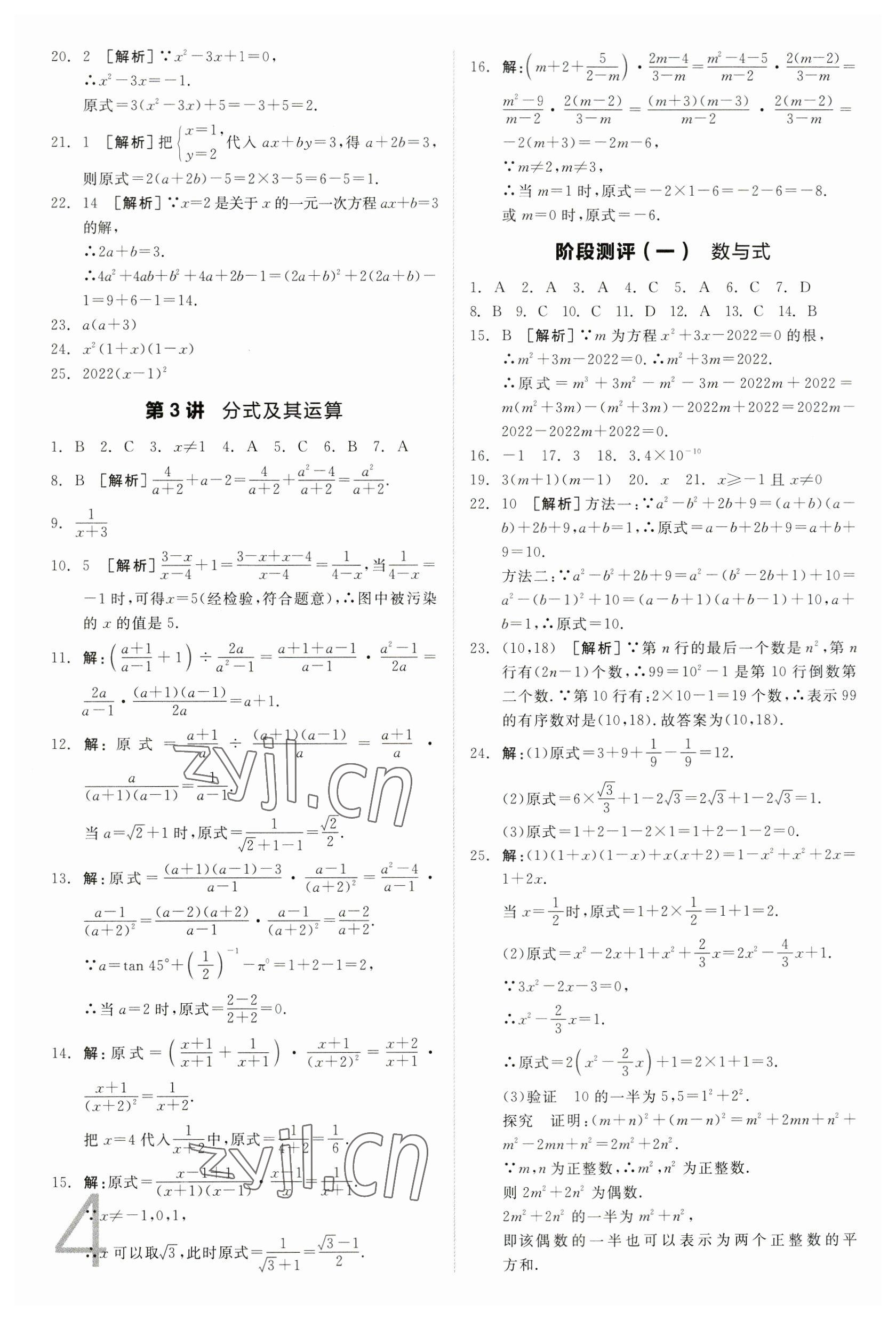 2023年全品中考真題分類集訓(xùn)數(shù)學(xué) 參考答案第2頁