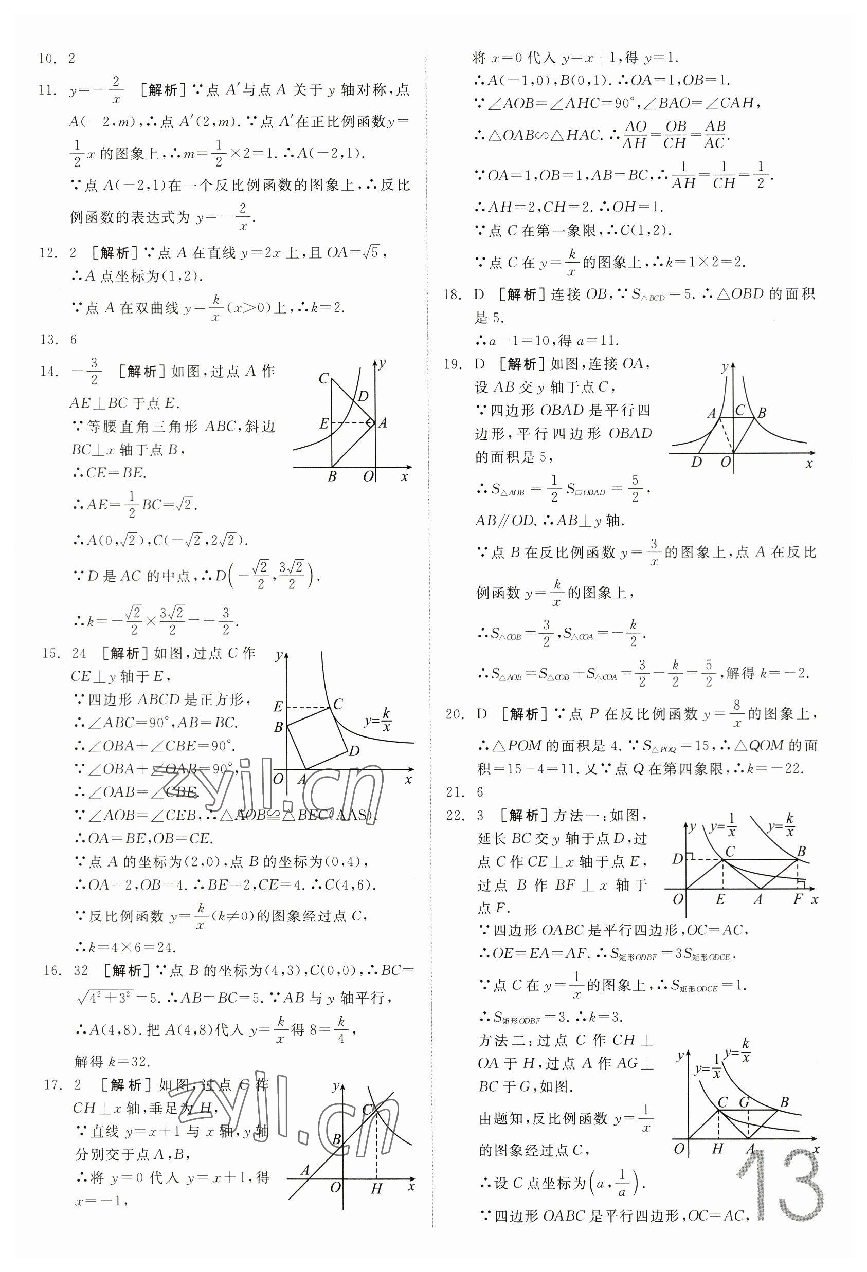 2023年全品中考真題分類集訓數(shù)學 參考答案第11頁