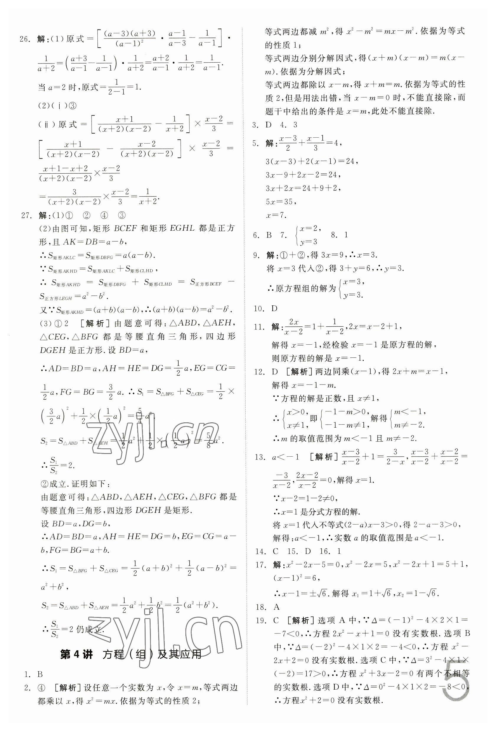 2023年全品中考真題分類集訓(xùn)數(shù)學(xué) 參考答案第3頁