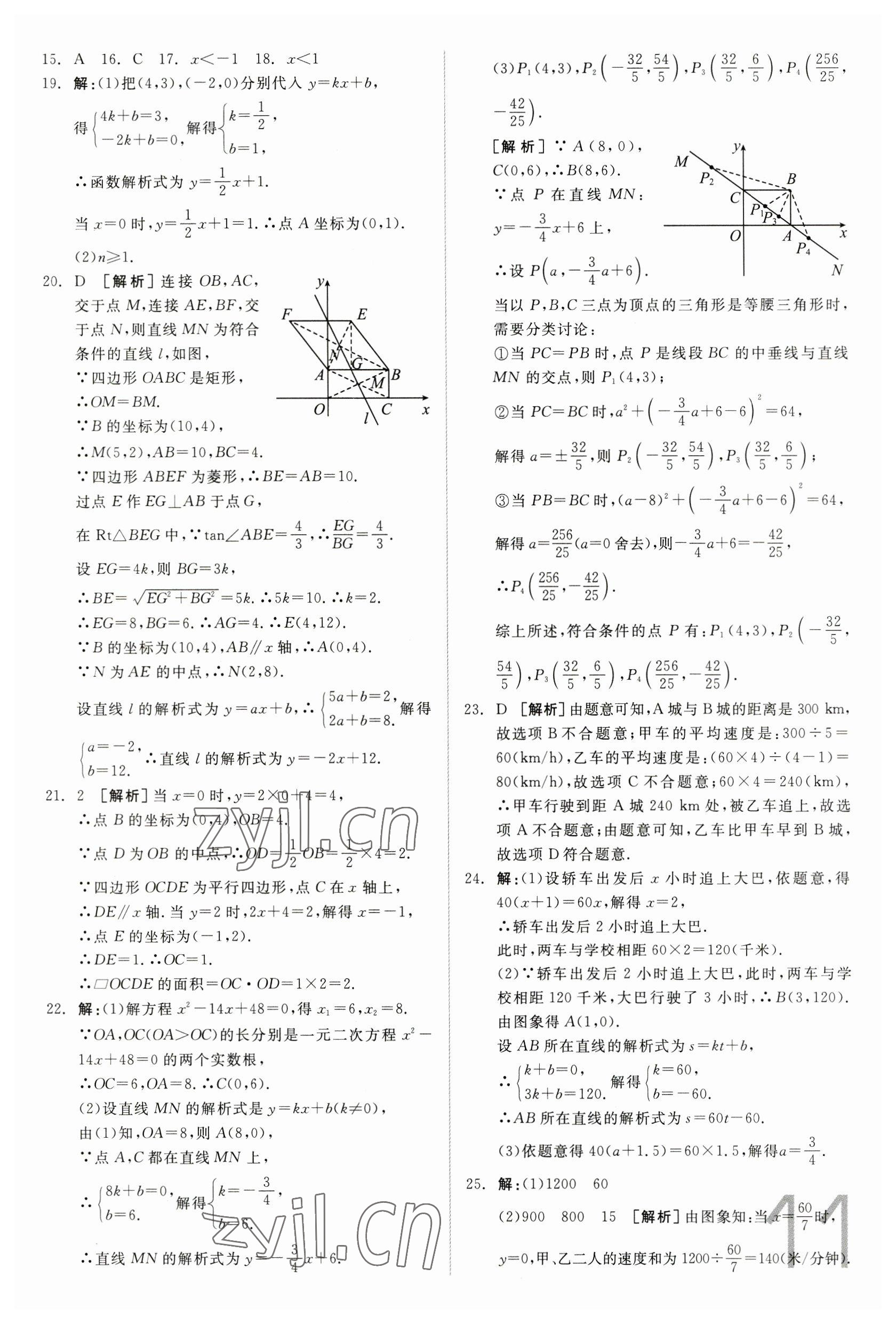 2023年全品中考真題分類集訓(xùn)數(shù)學(xué) 參考答案第9頁(yè)