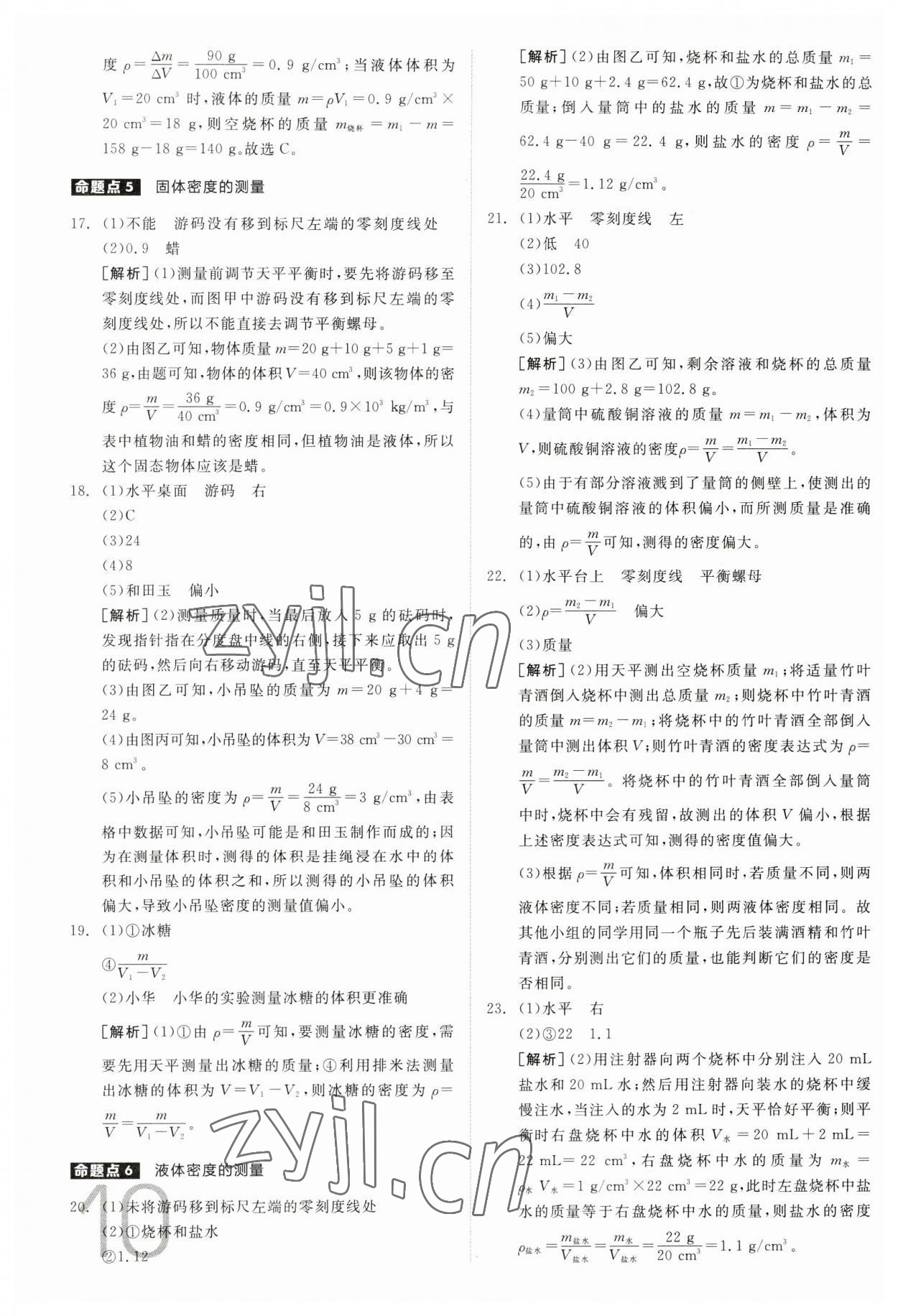 2023年全品中考真題分類集訓(xùn)物理 參考答案第10頁(yè)