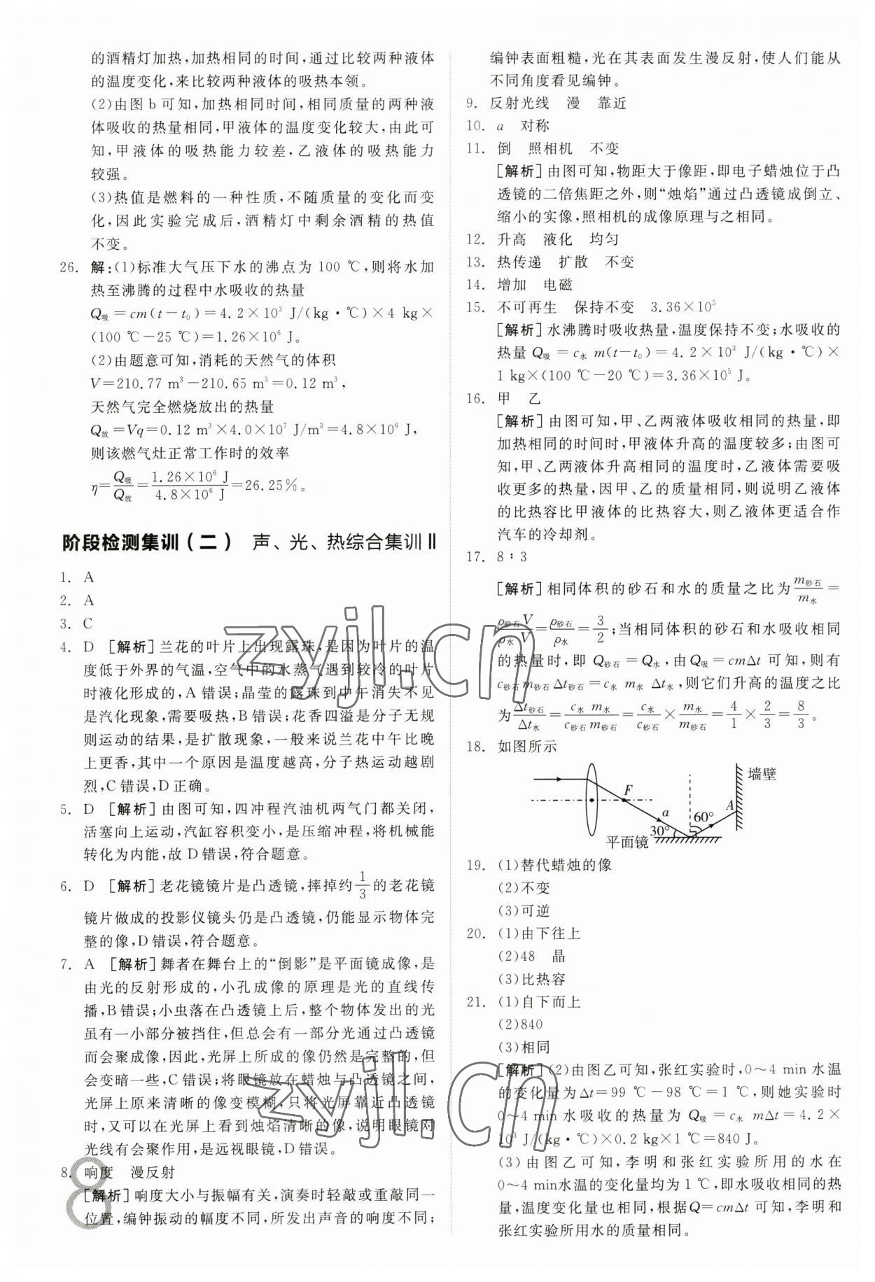 2023年全品中考真題分類集訓(xùn)物理 參考答案第8頁