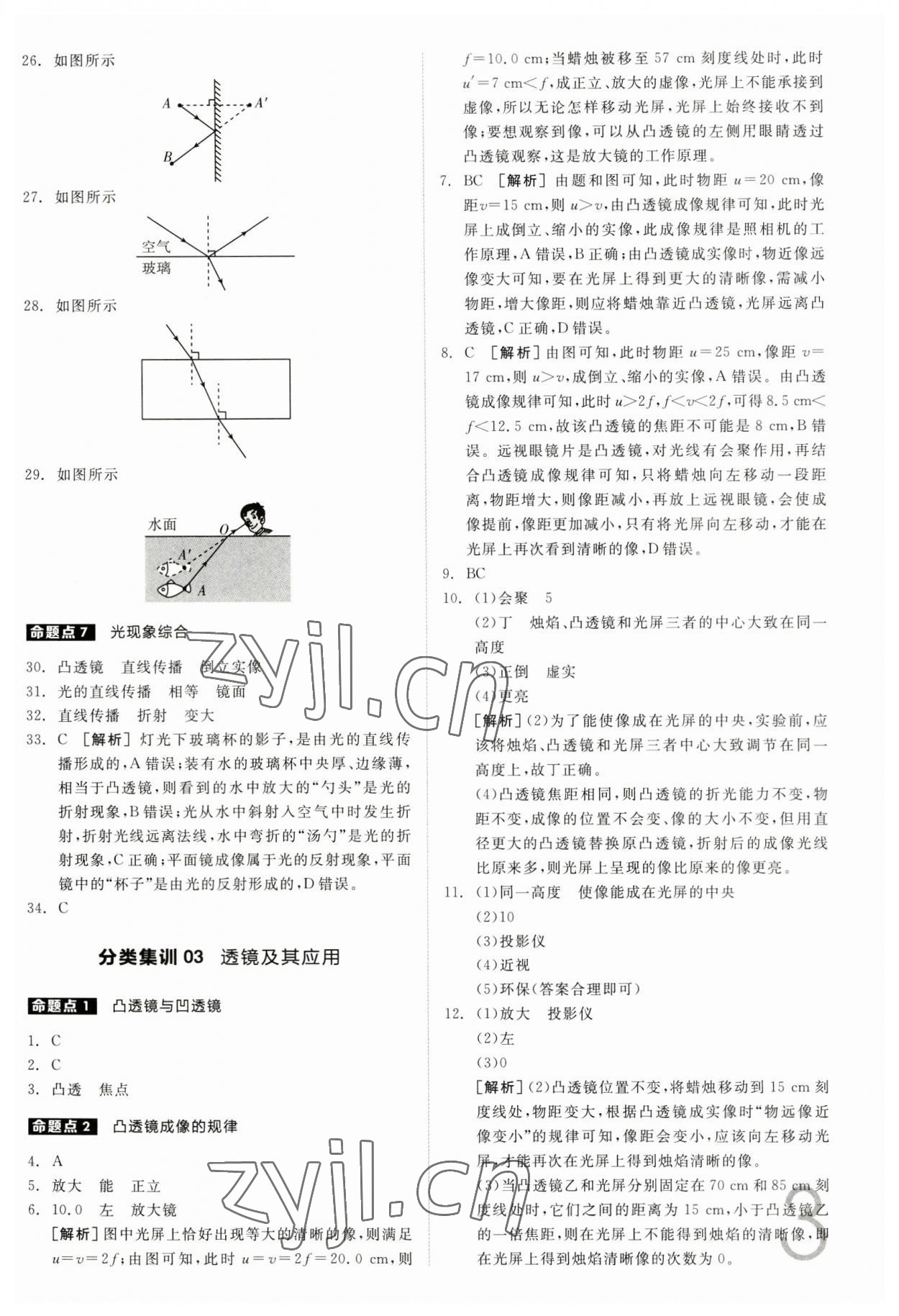 2023年全品中考真題分類集訓物理 參考答案第3頁